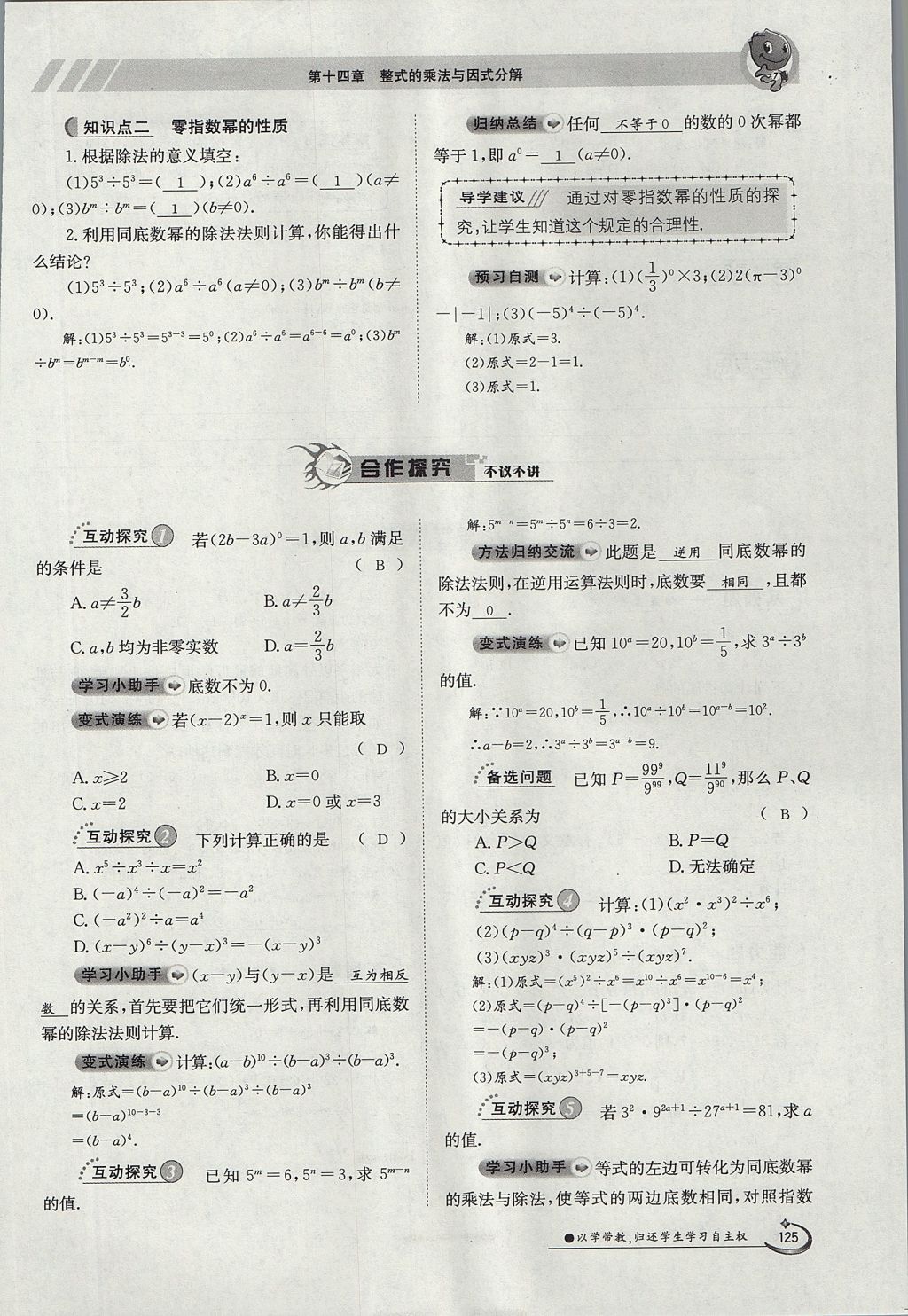 2017年金太陽導(dǎo)學(xué)案八年級(jí)數(shù)學(xué)上冊(cè) 第十四章 整式的乘法與因式分解第174頁