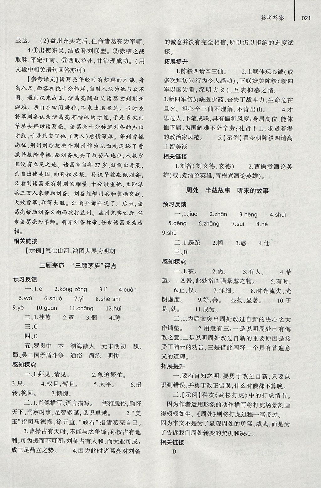 2017年基礎(chǔ)訓(xùn)練九年級語文全一冊北師大版象出版社 參考答案第33頁