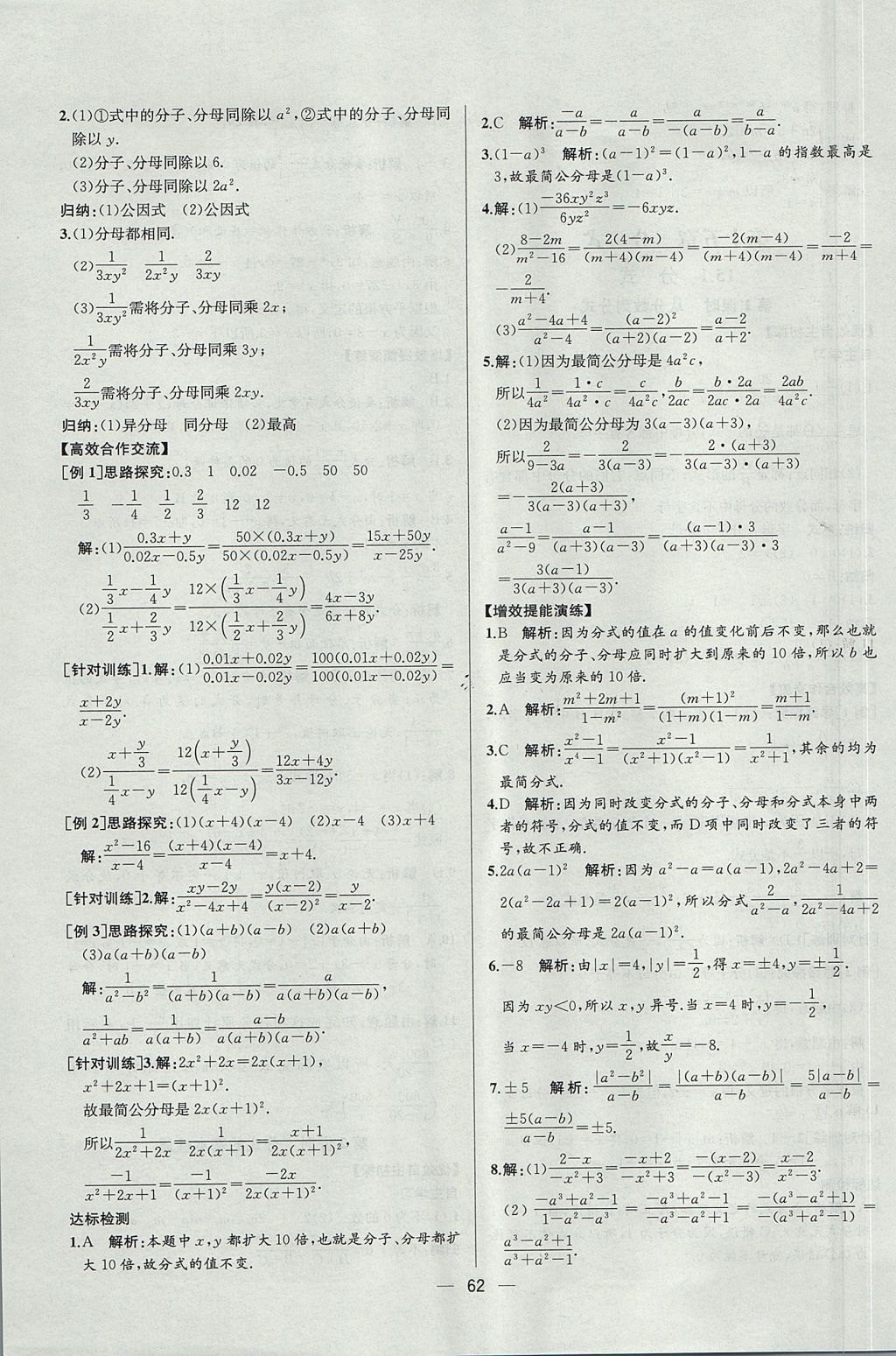 2017年同步导学案课时练八年级数学上册人教版河北专版 参考答案第34页