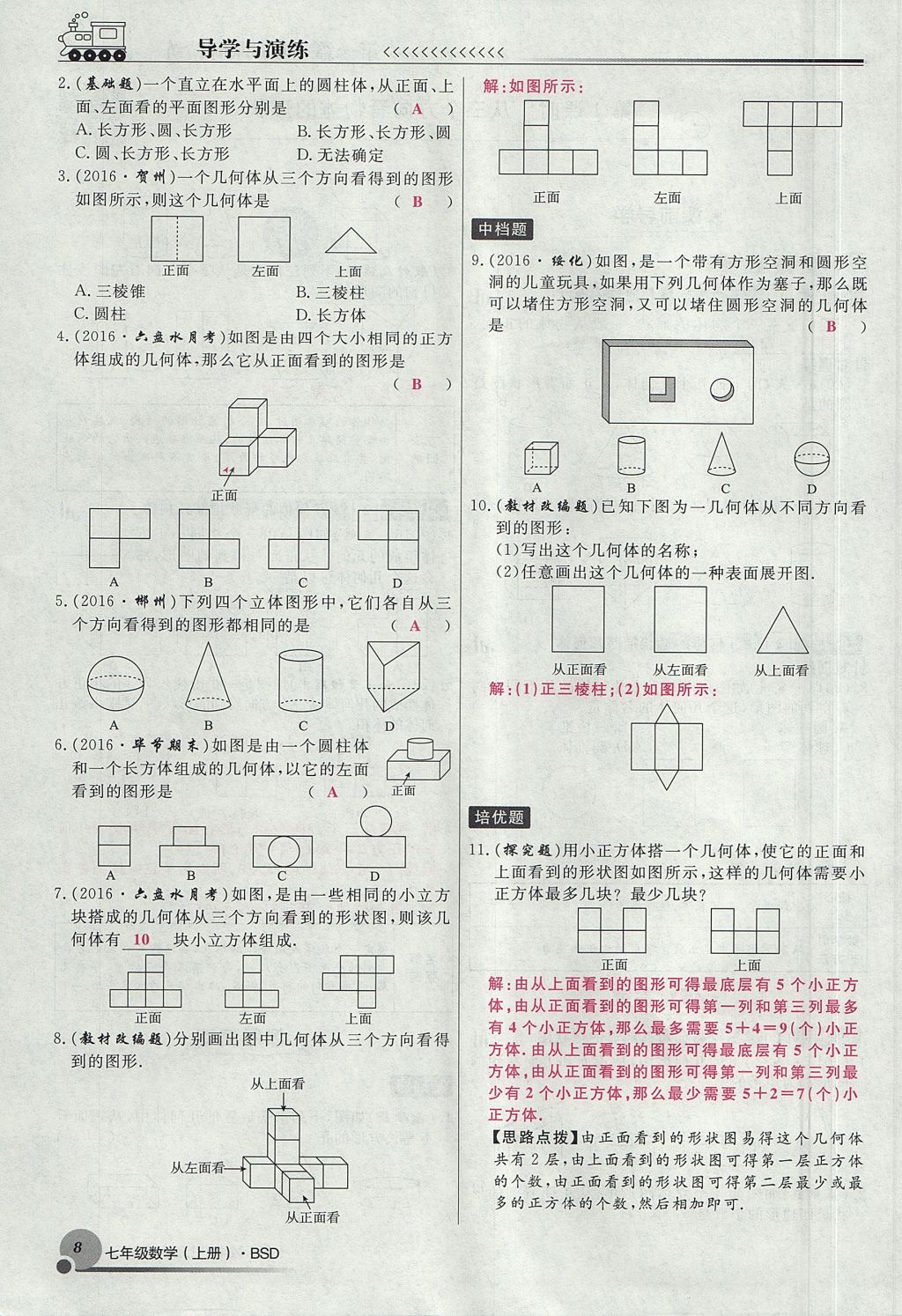 2017年導(dǎo)學(xué)與演練七年級數(shù)學(xué)上冊北師大版貴陽專版 第一章 豐富的圖形世界第92頁