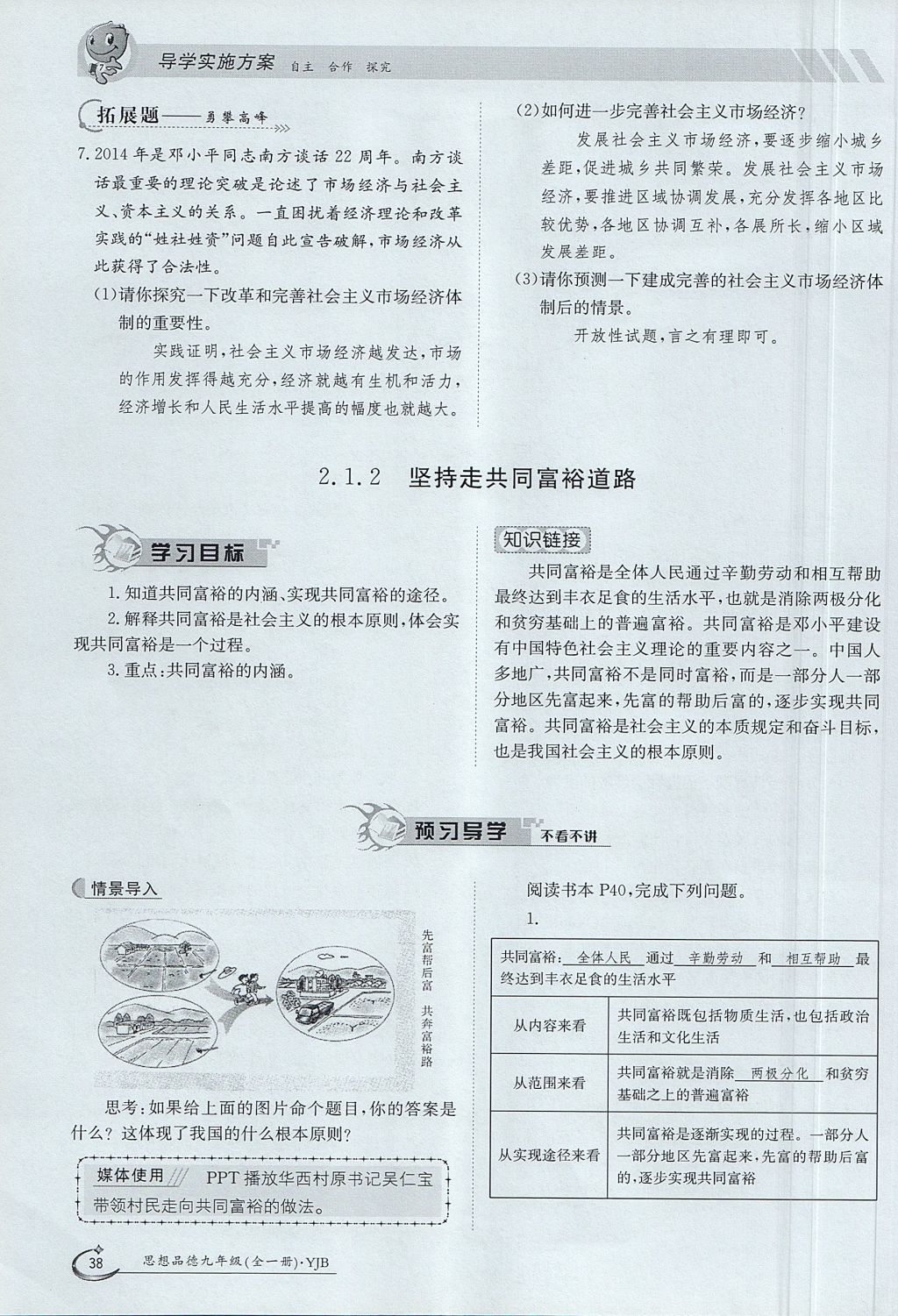 2017年金太陽導學案九年級思想品德全一冊粵教版 第二單元第67頁