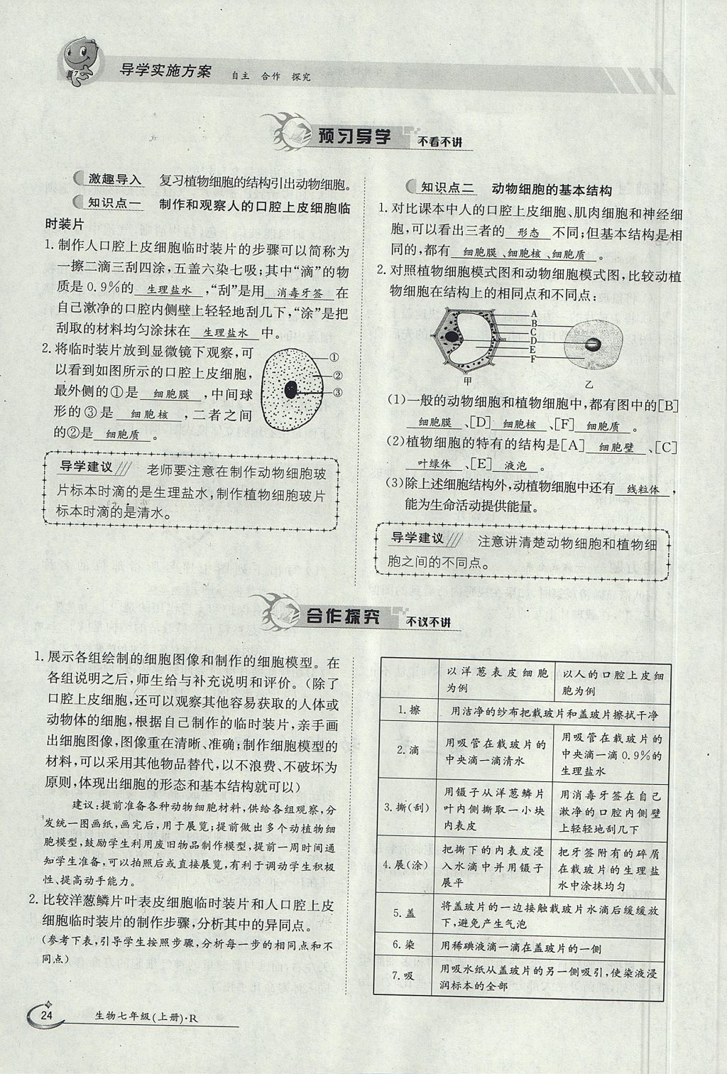 2017年金太陽導(dǎo)學(xué)案七年級生物上冊人教版 第二單元第60頁