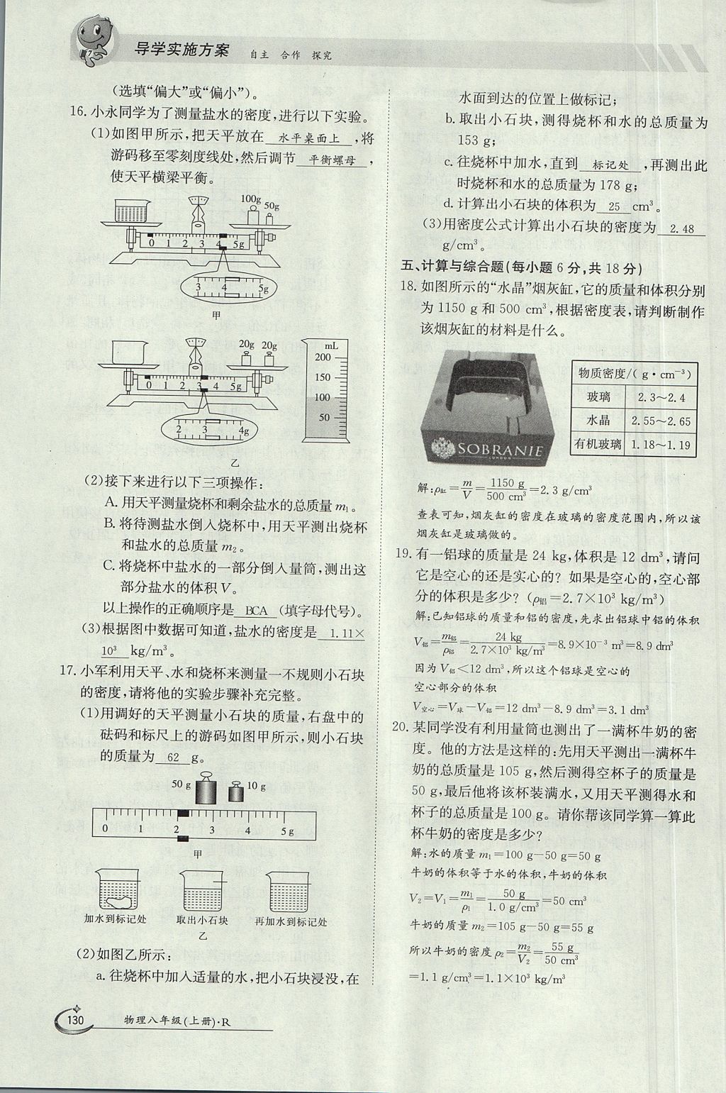 2017年金太陽導(dǎo)學(xué)案八年級物理上冊人教版 測試卷第14頁