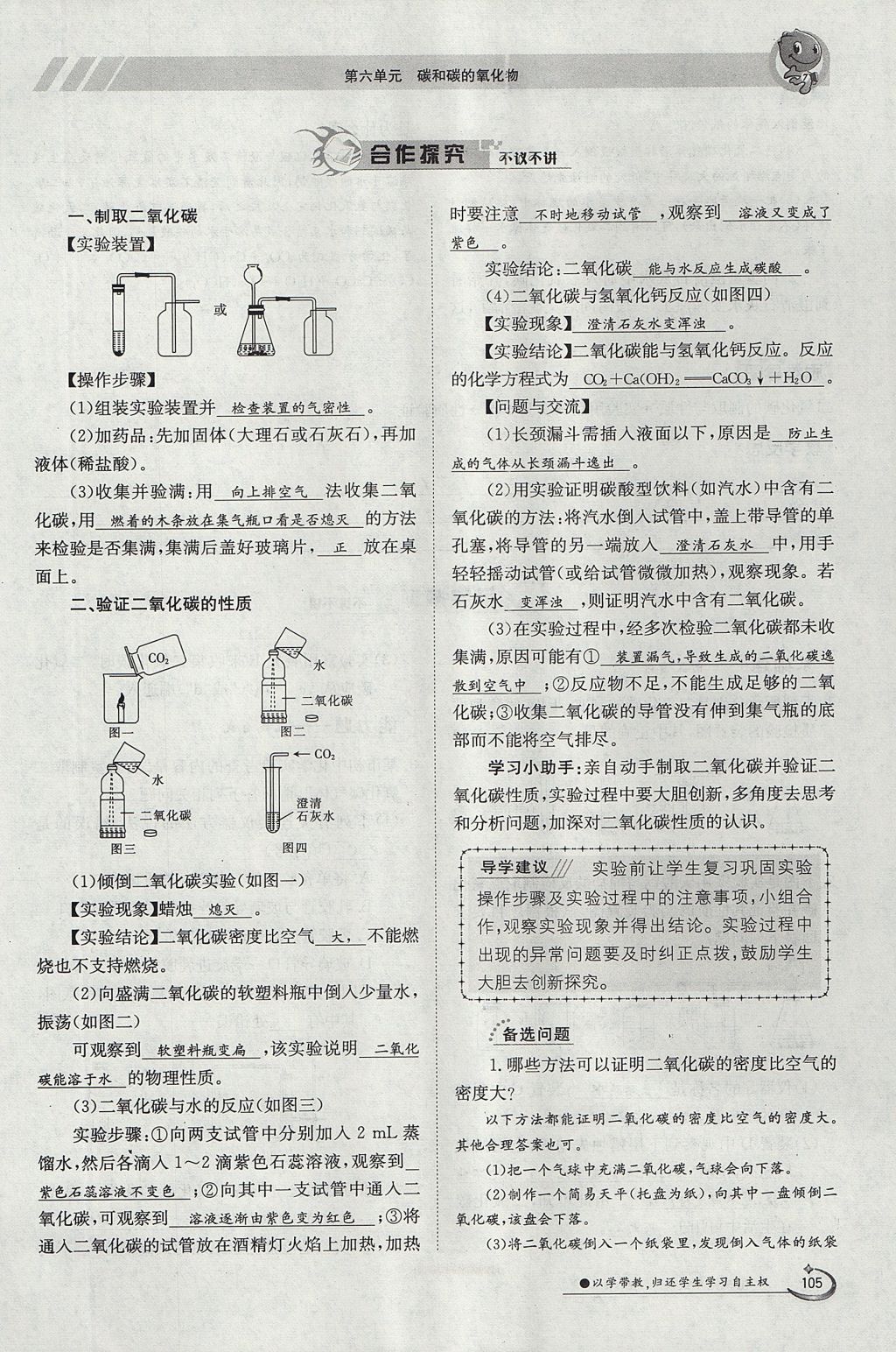 2017年金太阳导学案九年级化学全一册 第六单元 碳和碳的氧化物第148页