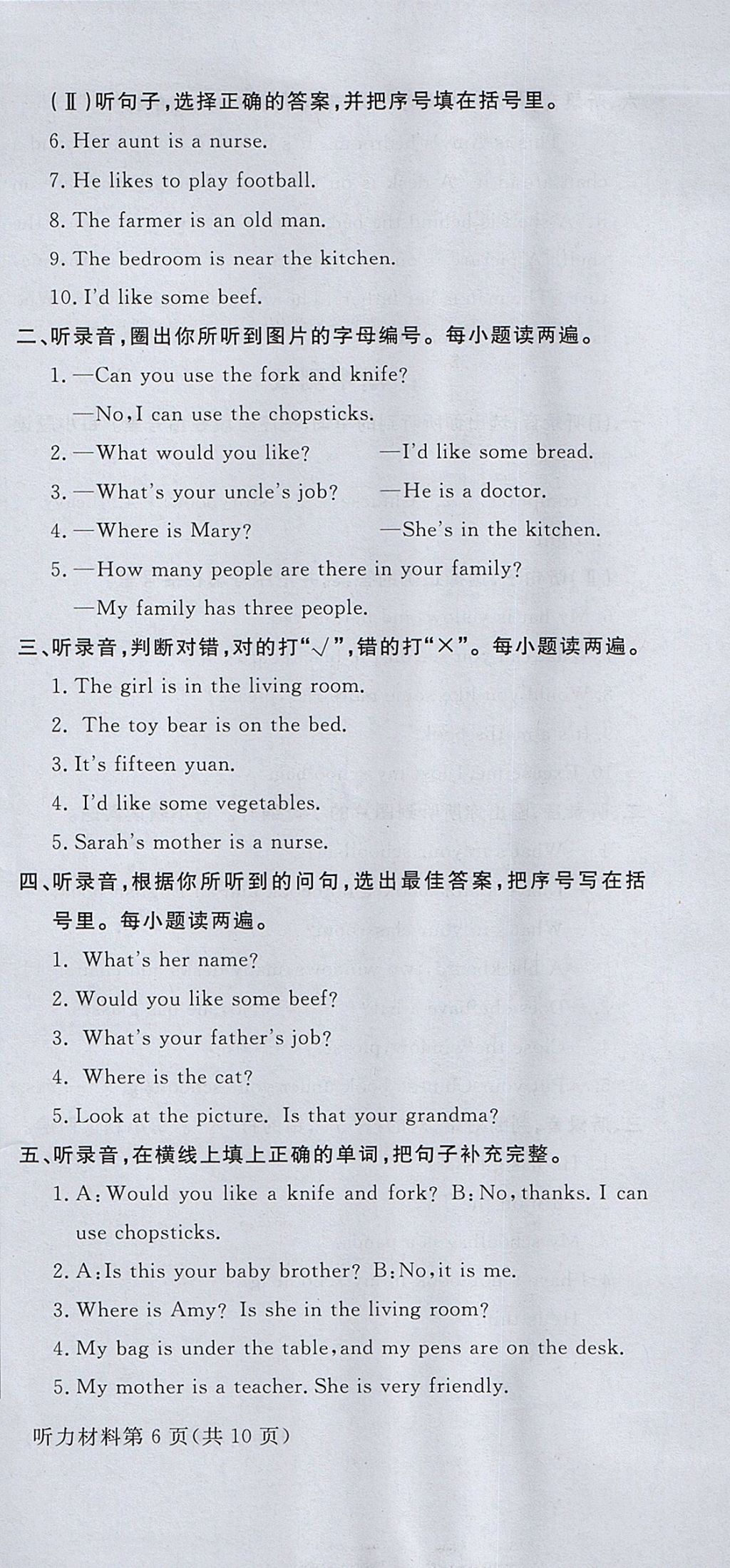 2017年?duì)钤蝗掏黄茖?dǎo)練測(cè)四年級(jí)英語上冊(cè)人教PEP版 評(píng)價(jià)卷答案第29頁