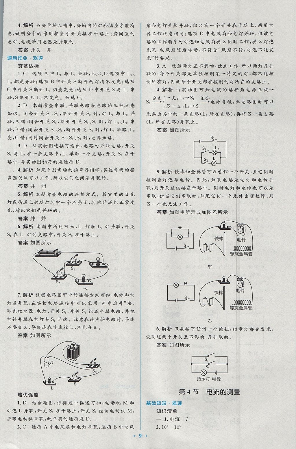 2017年人教金學(xué)典同步解析與測評學(xué)考練九年級物理全一冊人教版 參考答案第9頁