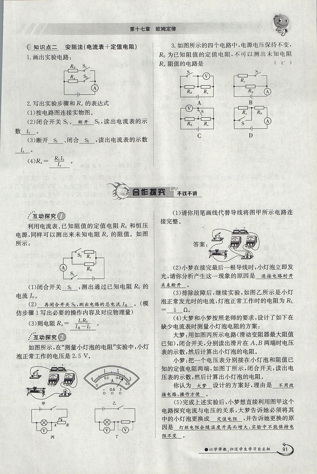 2017年金太陽導(dǎo)學(xué)案九年級(jí)物理全一冊(cè)人教版 第十七章 歐姆定律第50頁