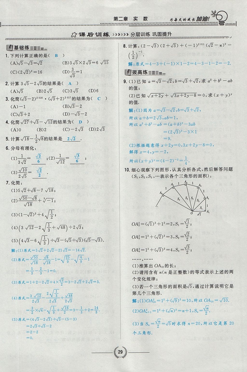 2017年贵阳初中同步导与练八年级数学上册北师大版 第二章 实数第84页