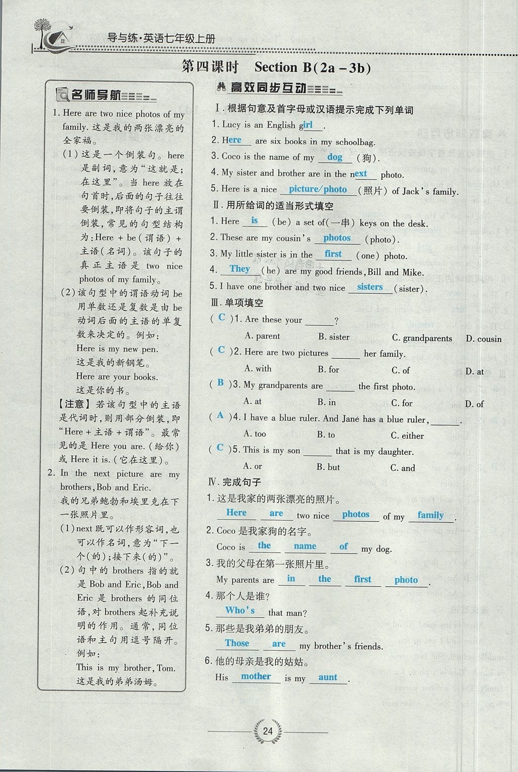 2017年貴陽初中同步導(dǎo)與練七年級英語上冊人教版 Unit 2 This is my sister第24頁