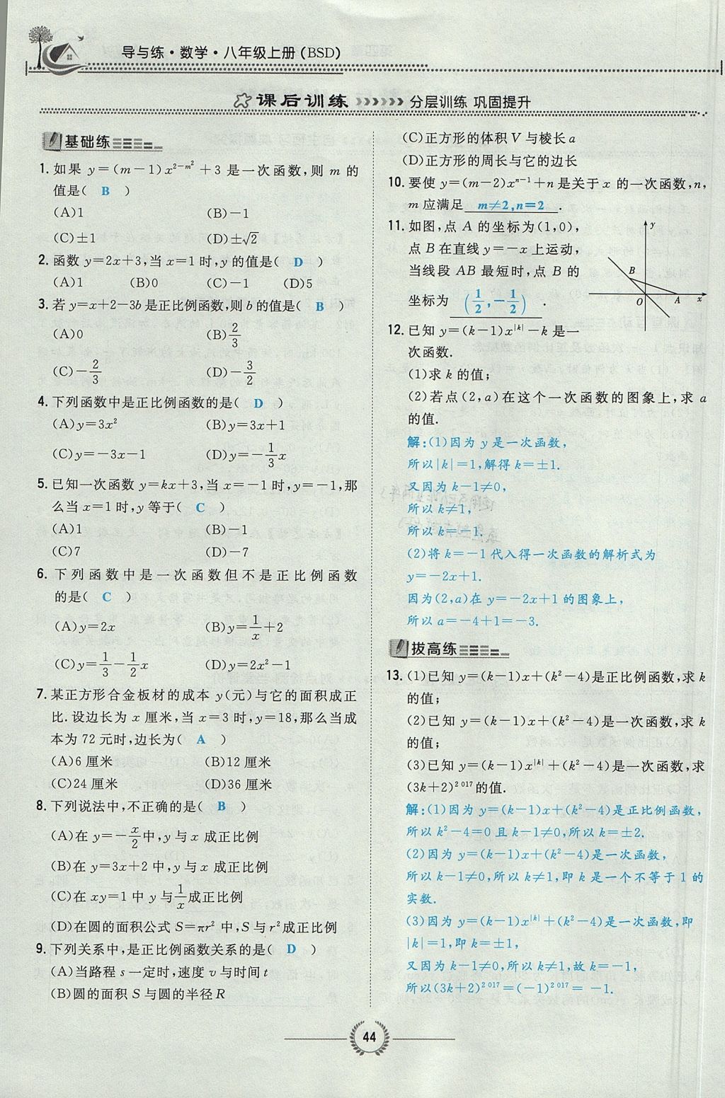 2017年贵阳初中同步导与练八年级数学上册北师大版 第四章 一次函数第119页