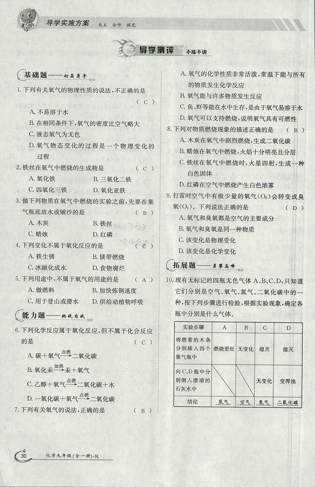 2017年金太阳导学案九年级化学全一册 第二单元 我们周围的空气第83页