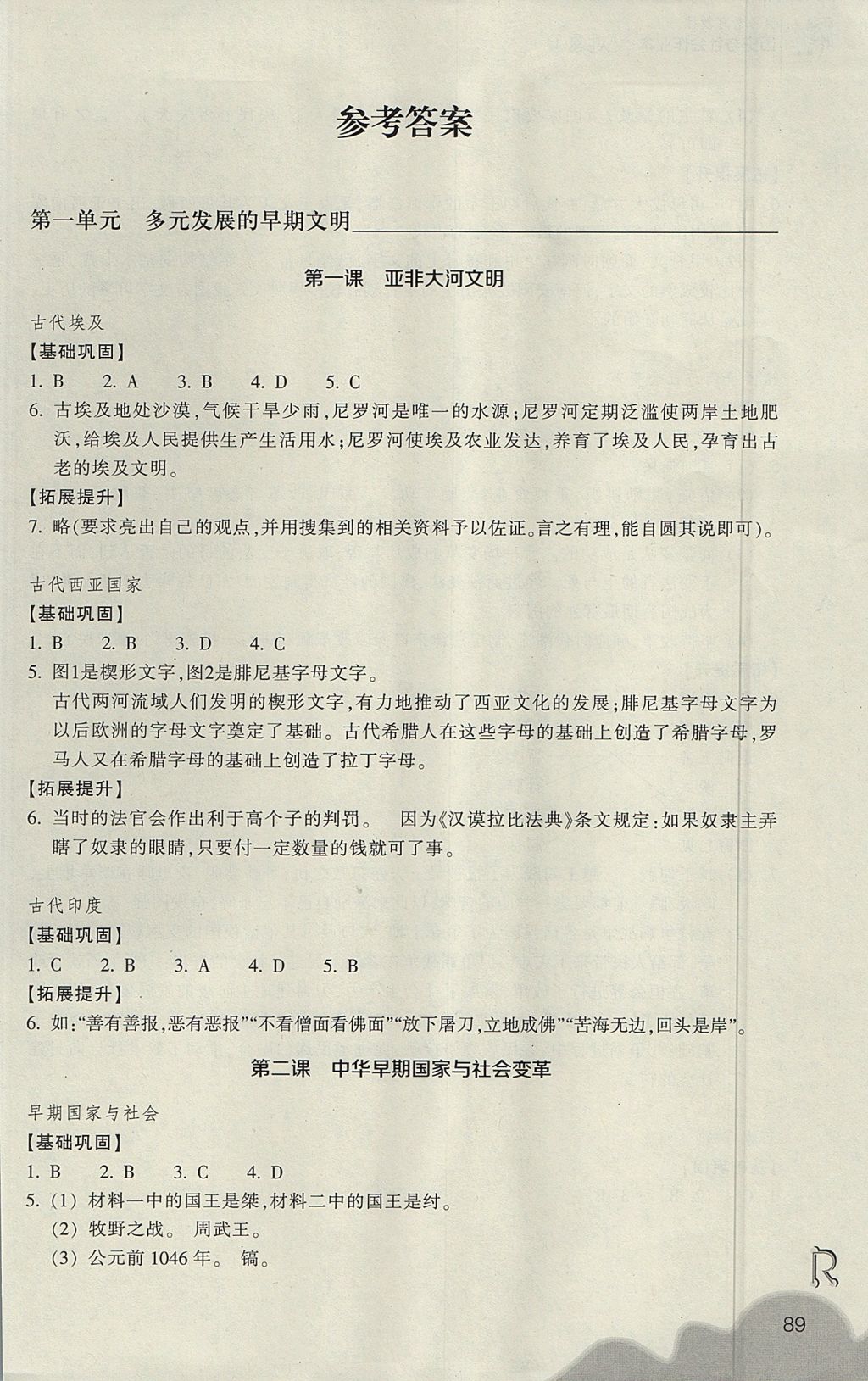 2017年作業(yè)本八年級(jí)歷史與社會(huì)上冊(cè)人教版浙江教育出版社 參考答案第1頁(yè)