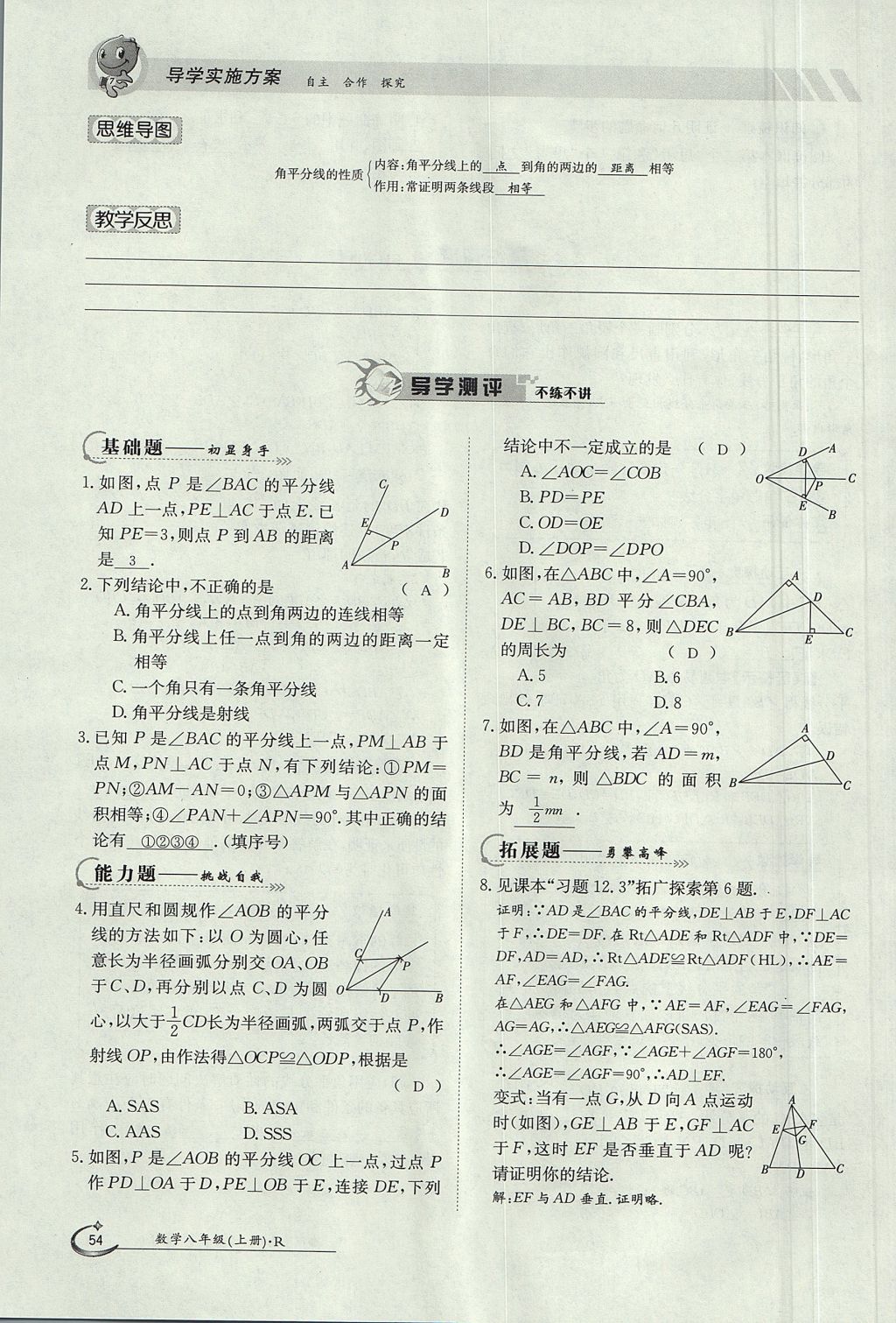 2017年金太阳导学案八年级数学上册 第十二章 全等三角形第95页