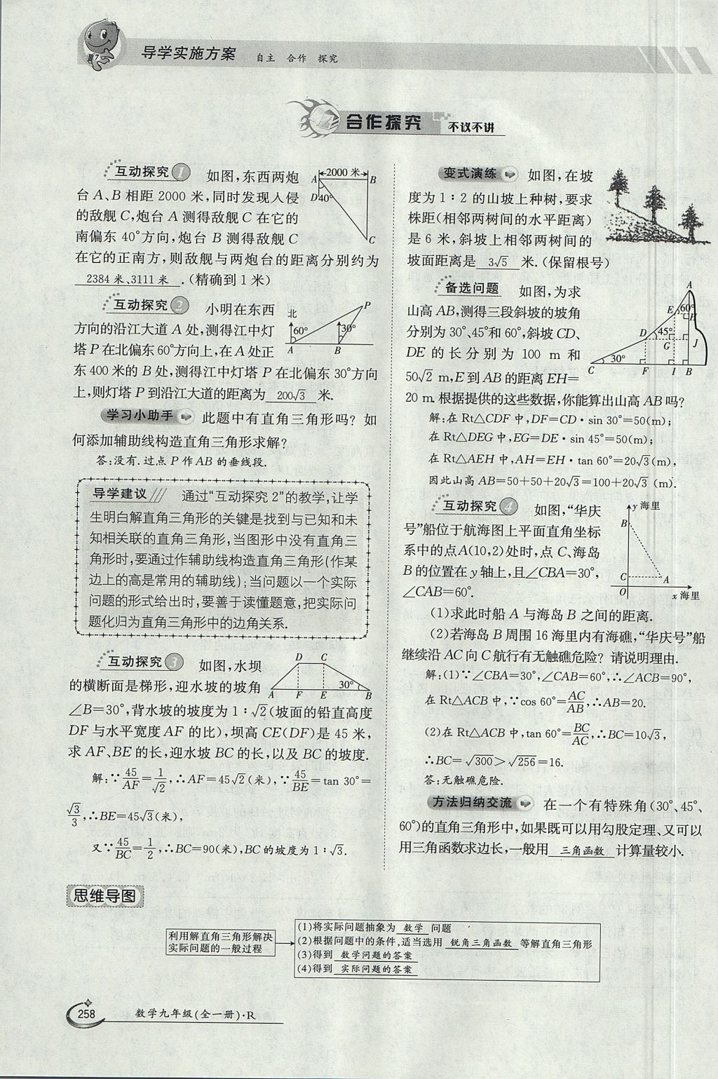 2017年金太陽導學案九年級數(shù)學全一冊 第二十八章 銳角三角函數(shù)第201頁