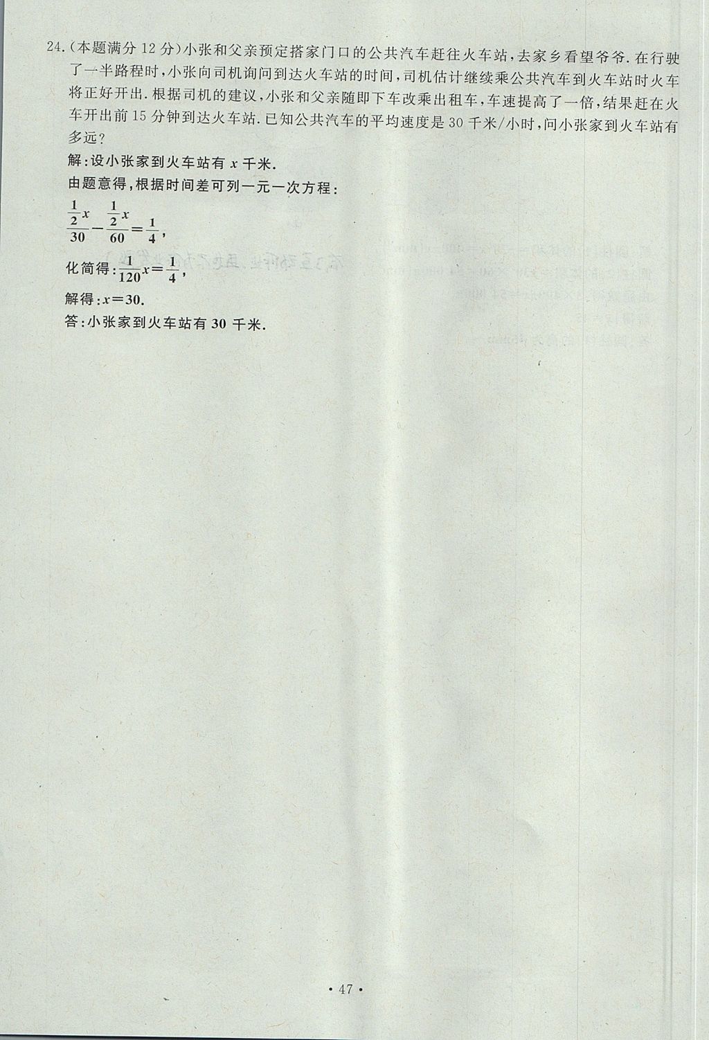 2017年導(dǎo)學(xué)與演練七年級數(shù)學(xué)上冊北師大版貴陽專版 單元測試卷第47頁