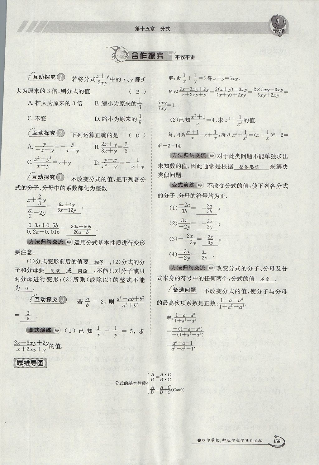 2017年金太陽(yáng)導(dǎo)學(xué)案八年級(jí)數(shù)學(xué)上冊(cè) 第十五章 分式第112頁(yè)