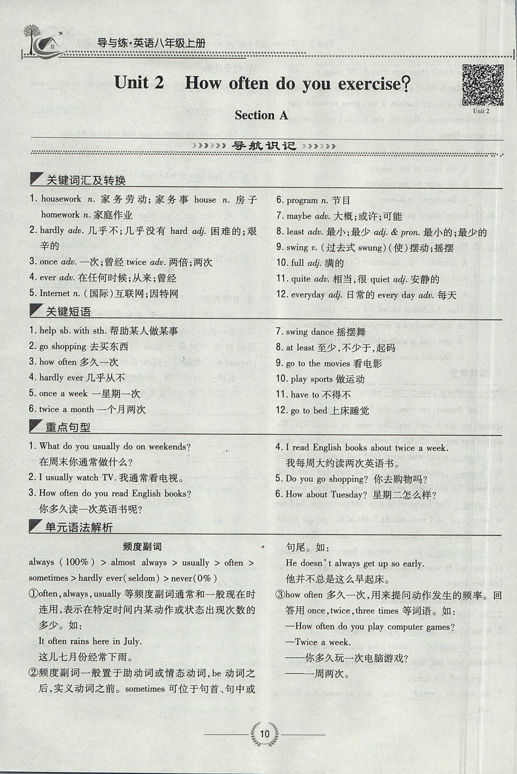 2017年貴陽(yáng)初中同步導(dǎo)與練八年級(jí)英語(yǔ)上冊(cè) Unit 2 How often do you exercise第10頁(yè)