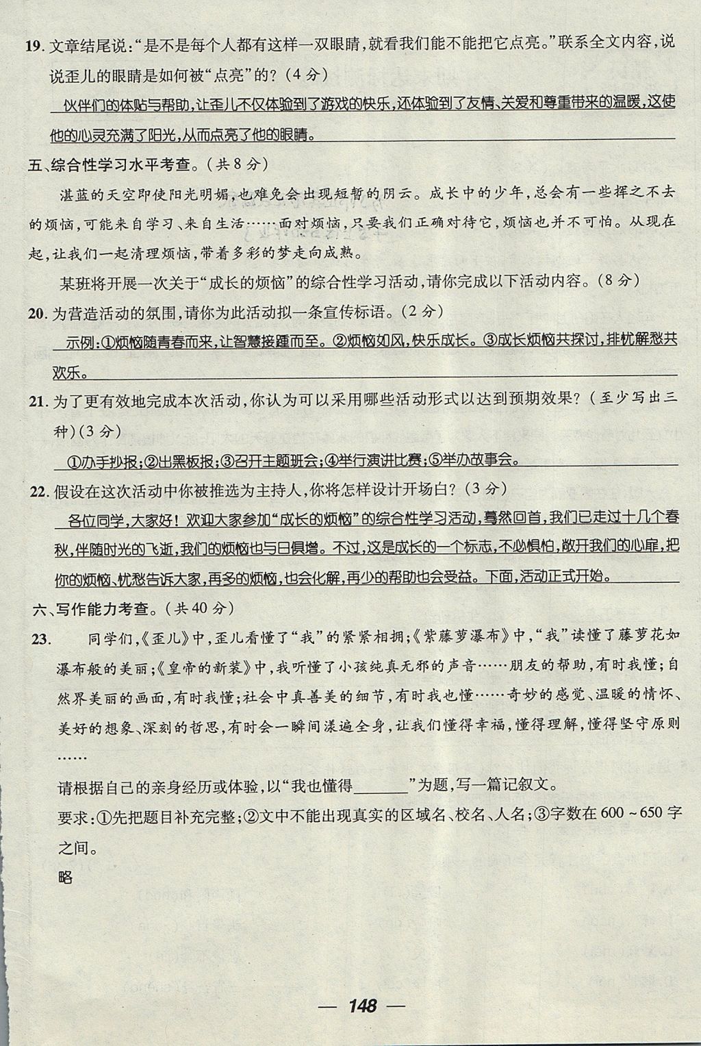 2017年精英新课堂七年级语文上册人教版贵阳专版 测试题第48页