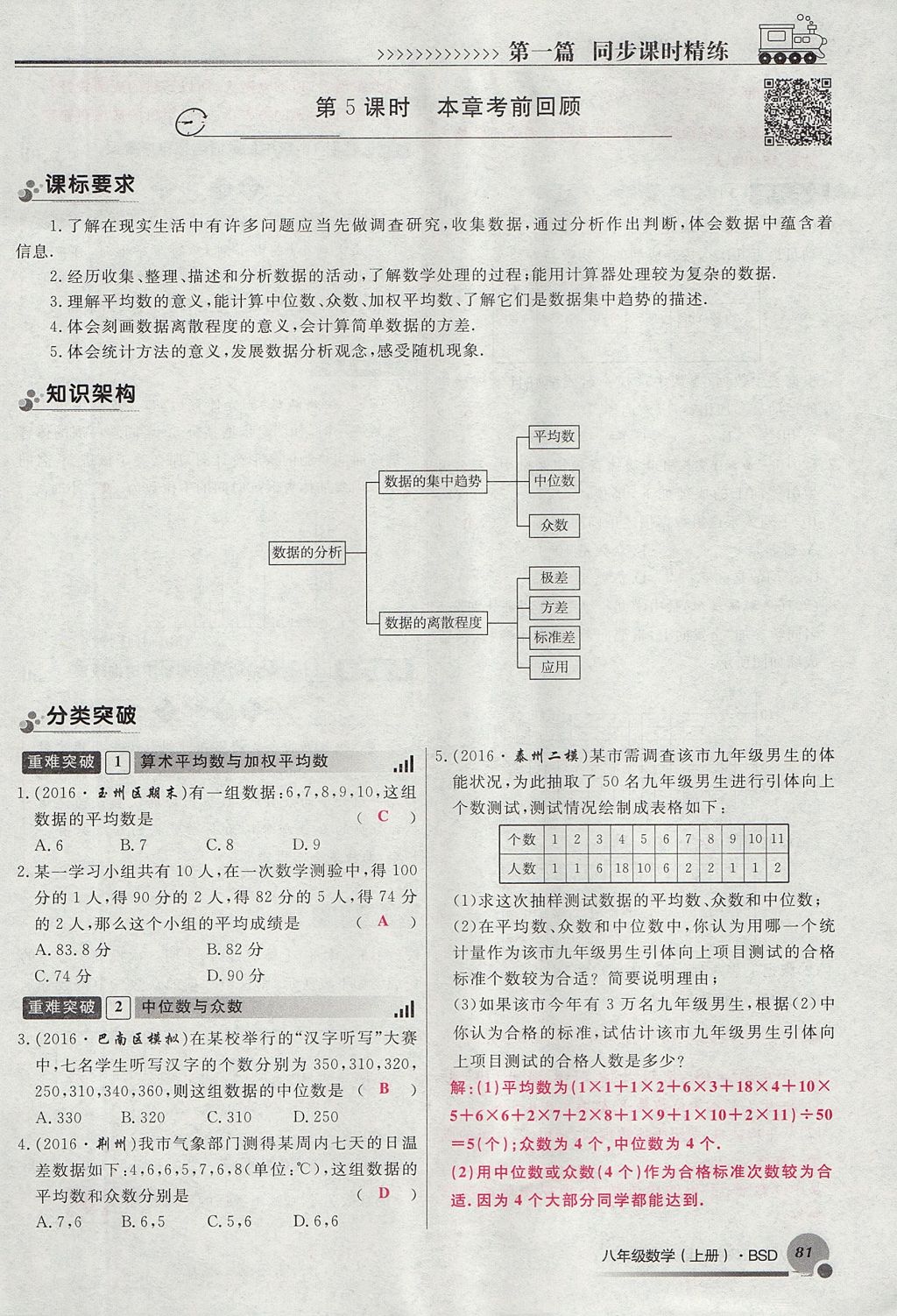 2017年導(dǎo)學(xué)與演練八年級數(shù)學(xué)上冊北師大版貴陽專版 第六章 數(shù)據(jù)的分析第174頁