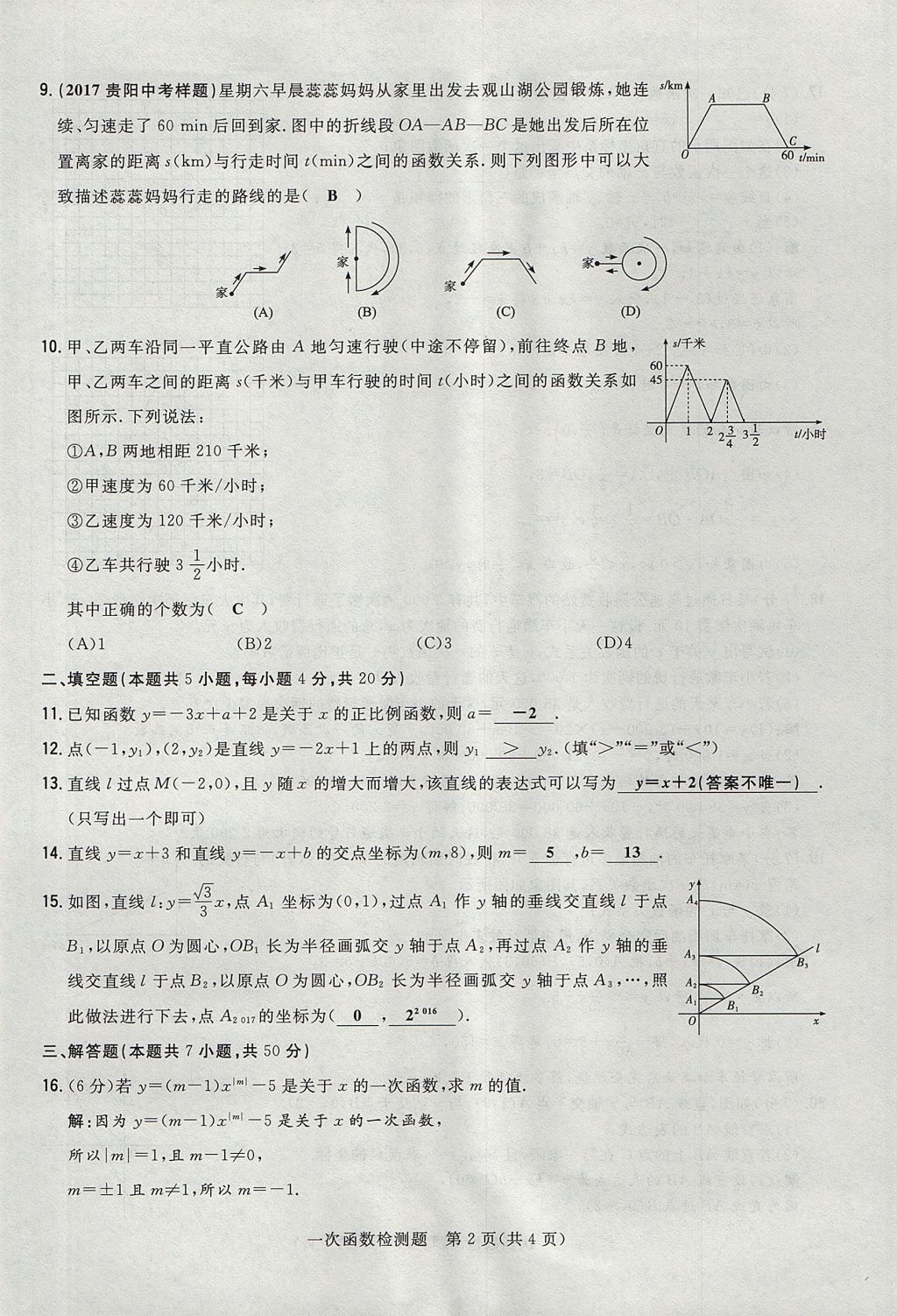 2017年贵阳初中同步导与练八年级数学上册北师大版 检测题第14页