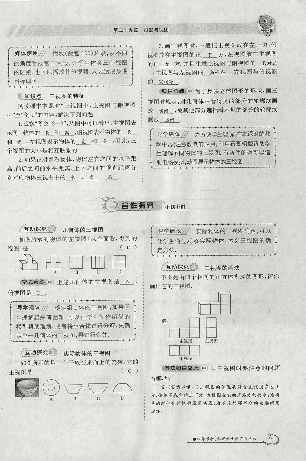 2017年金太陽(yáng)導(dǎo)學(xué)案九年級(jí)數(shù)學(xué)全一冊(cè) 第二十九章 投影與視圖第104頁(yè)