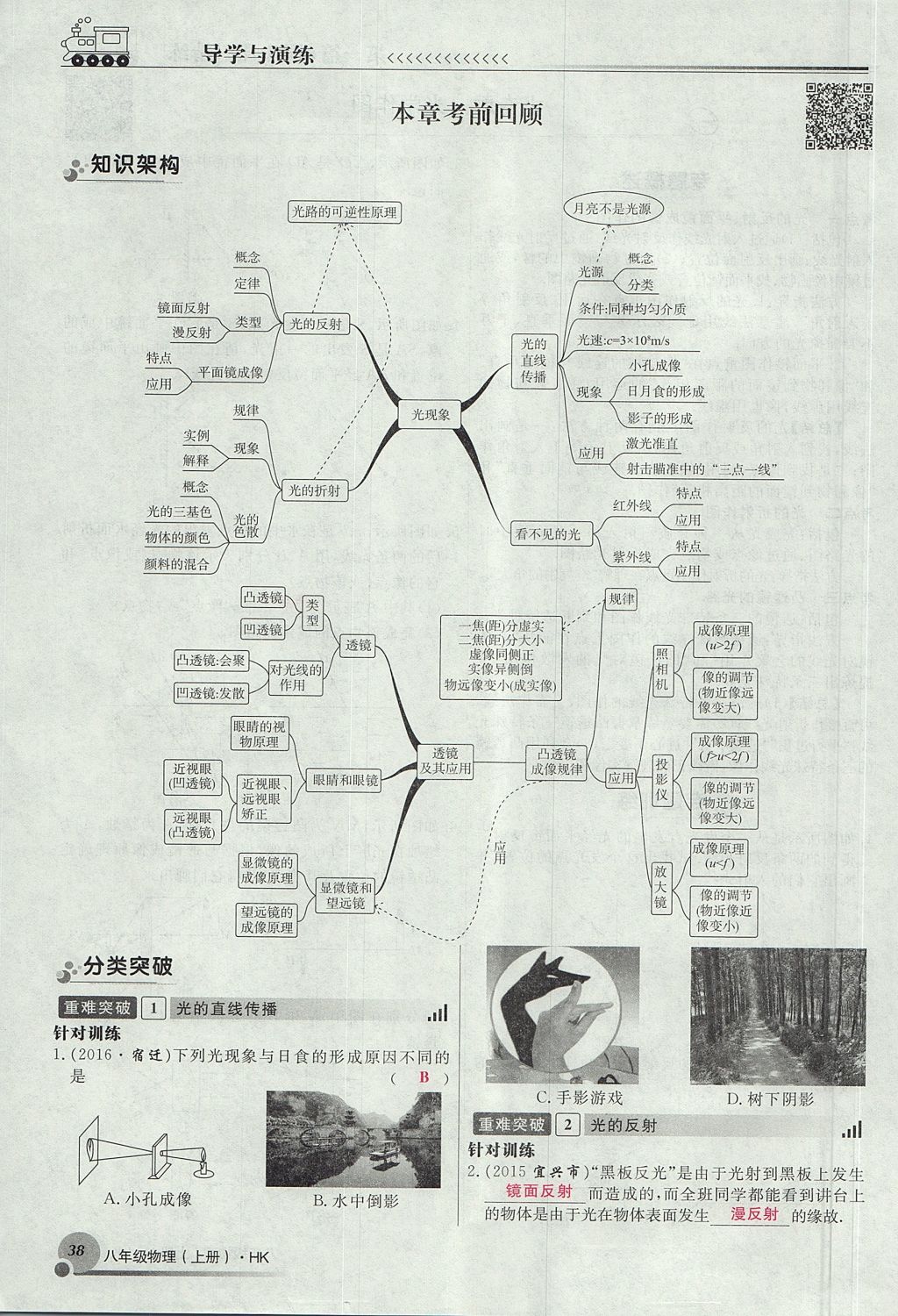 2017年導(dǎo)學(xué)與演練八年級(jí)物理上冊(cè)滬科版貴陽(yáng)專版 第四章 多彩的光第82頁(yè)