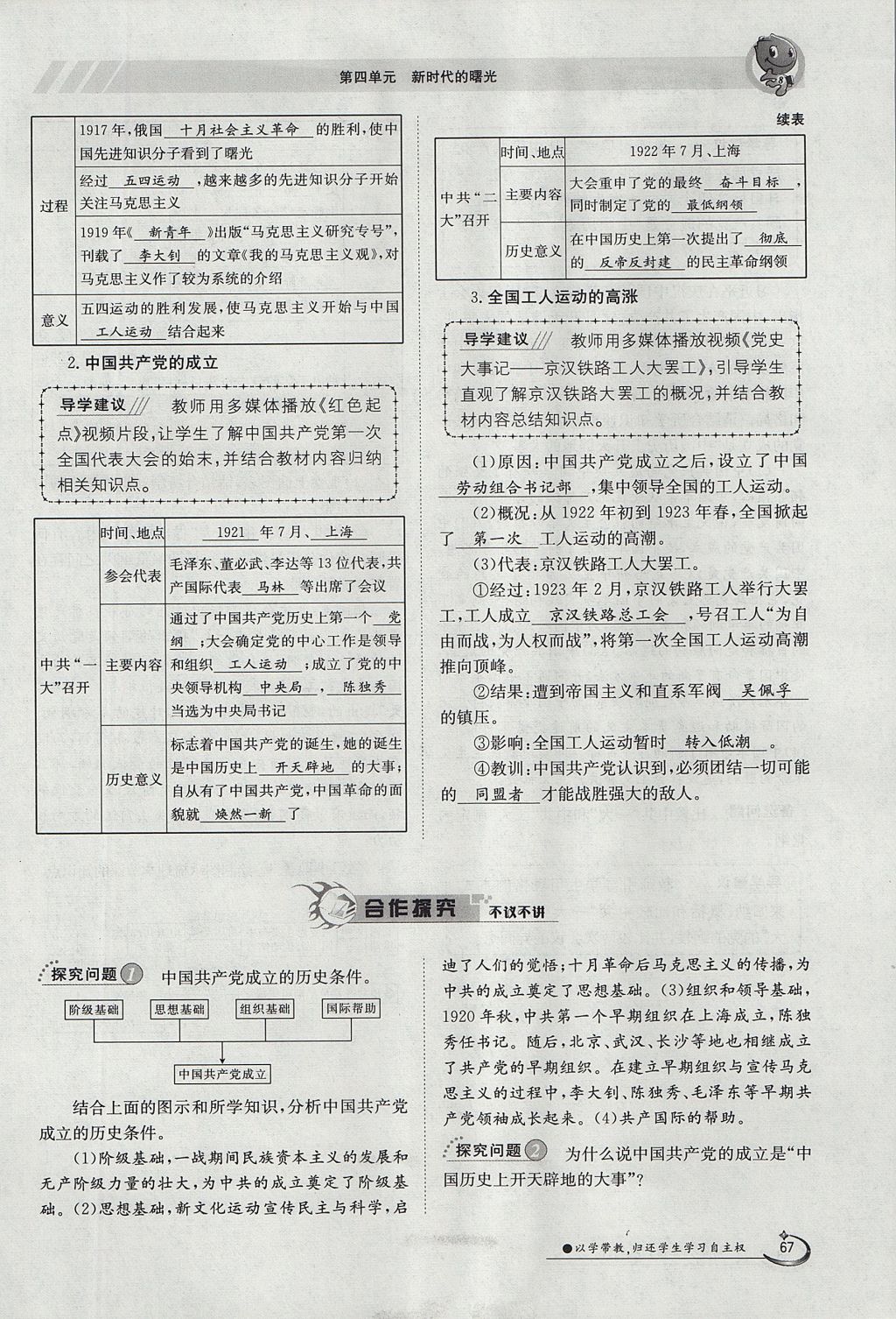 2017年金太陽(yáng)導(dǎo)學(xué)案八年級(jí)歷史上冊(cè) 第四單元第123頁(yè)