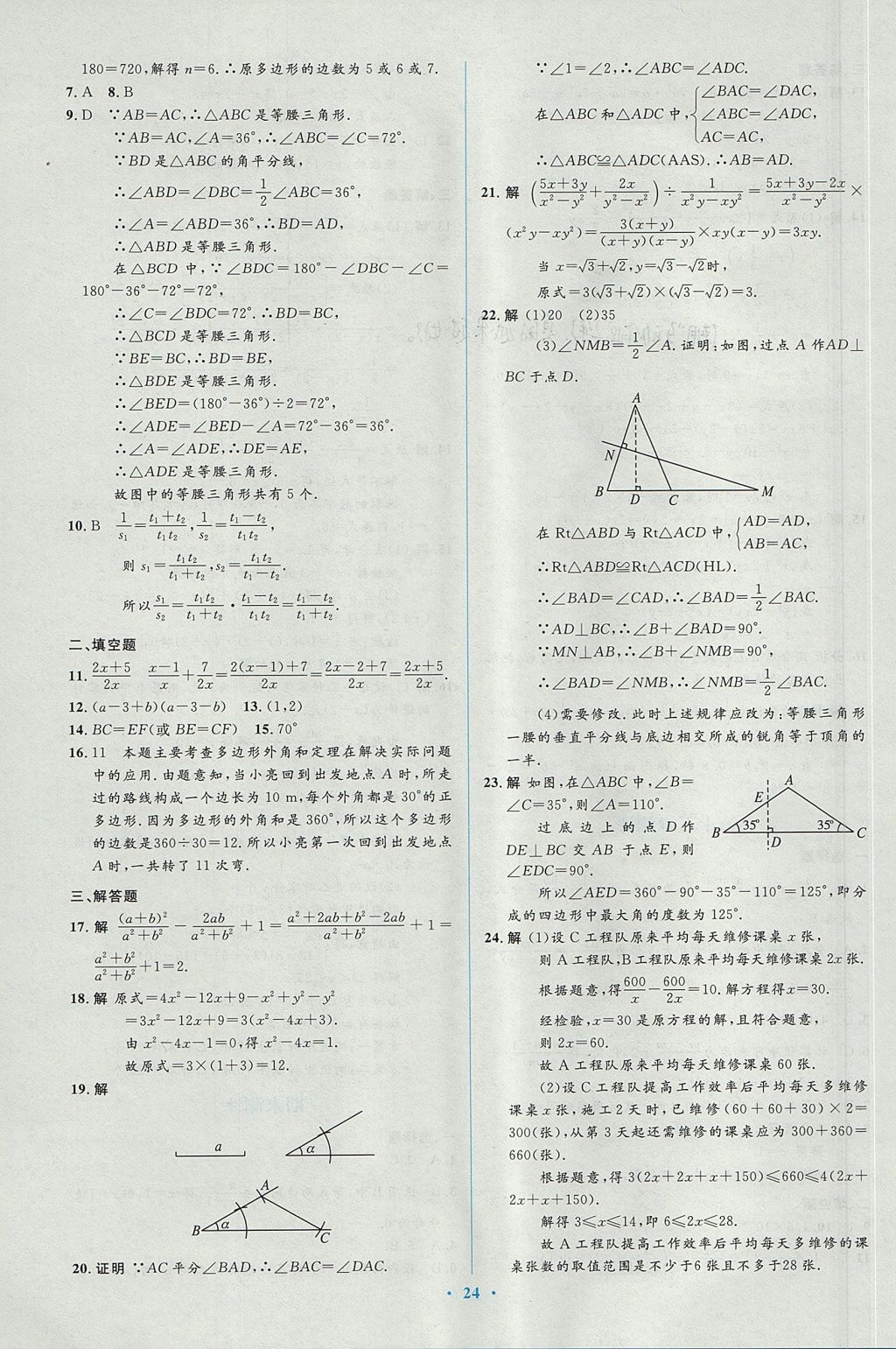 2017年人教金學(xué)典同步解析與測(cè)評(píng)學(xué)考練八年級(jí)數(shù)學(xué)上冊(cè)人教版 測(cè)評(píng)卷答案第28頁(yè)