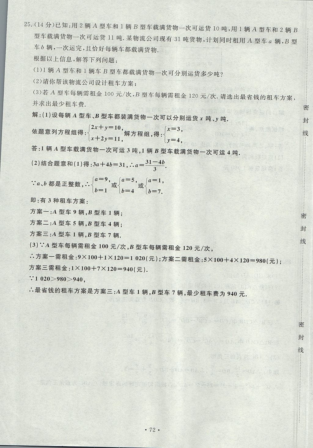 2017年導(dǎo)學(xué)與演練八年級數(shù)學(xué)上冊北師大版貴陽專版 單元測試卷第72頁