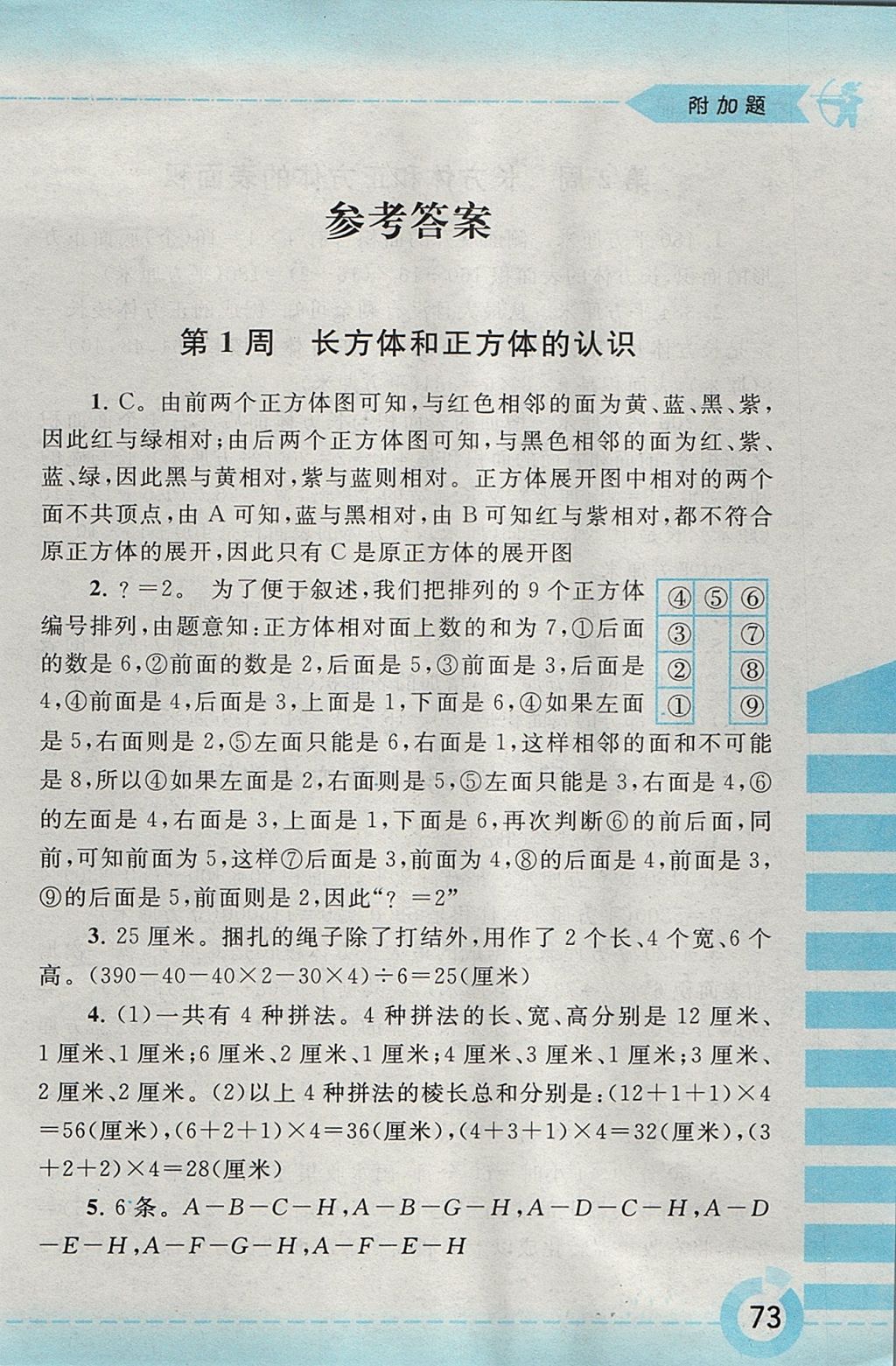 2017年附加題六年級(jí)數(shù)學(xué)上冊(cè)江蘇版黃山書社 參考答案第1頁(yè)