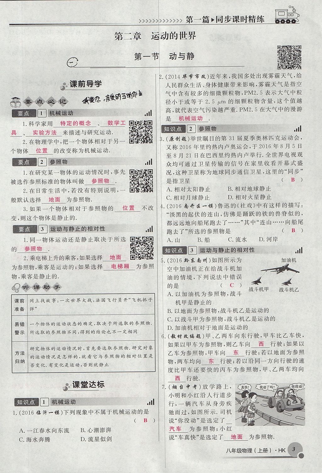 2017年導(dǎo)學(xué)與演練八年級(jí)物理上冊(cè)滬科版貴陽(yáng)專版 第二章 運(yùn)動(dòng)的世界第31頁(yè)