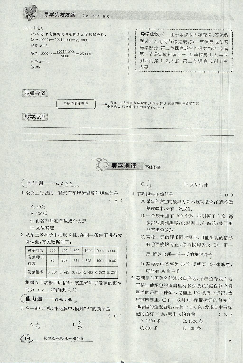 2017年金太陽導(dǎo)學(xué)案九年級(jí)數(shù)學(xué)全一冊(cè) 第二十五章 概率初步第177頁