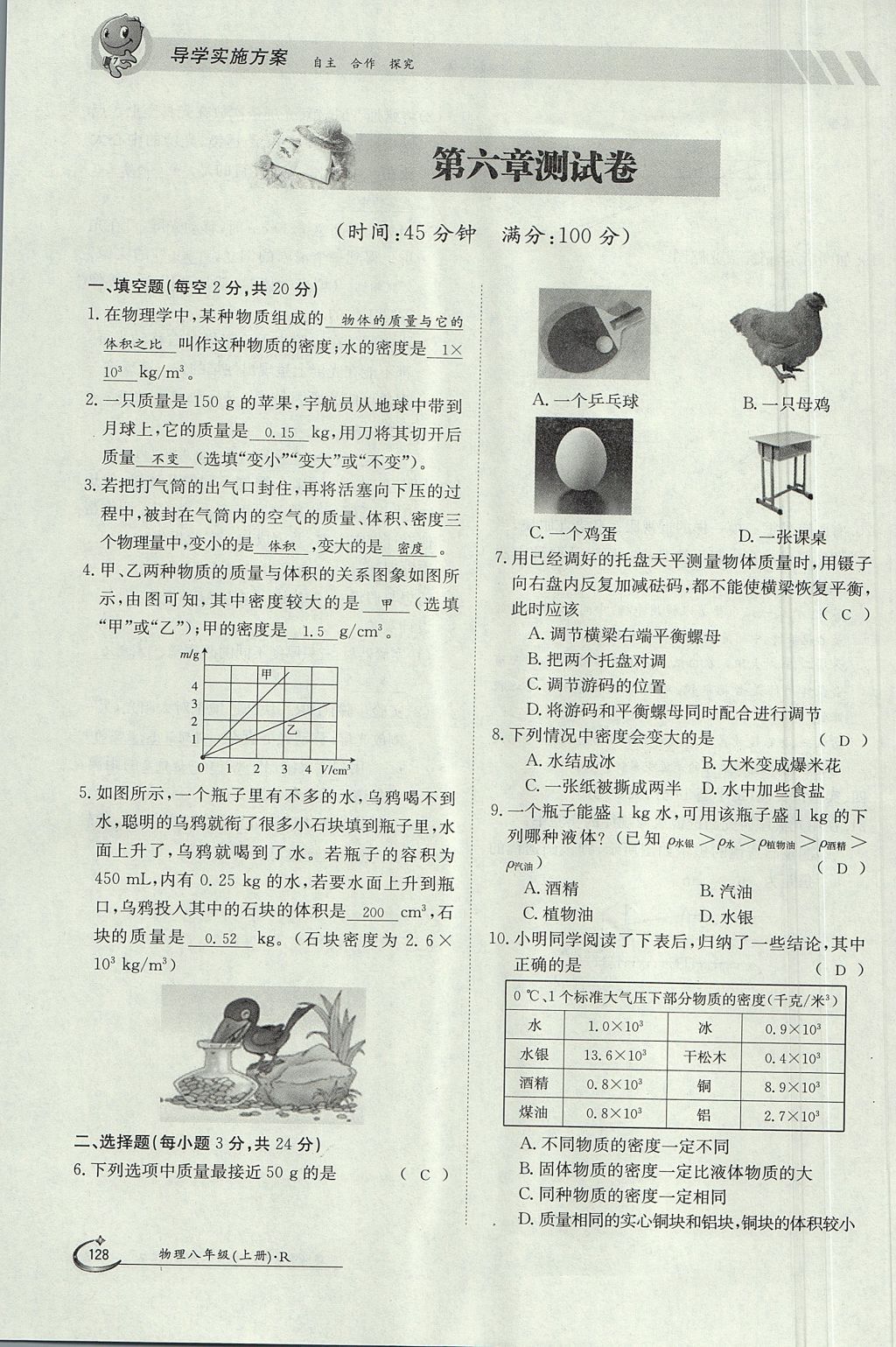 2017年金太陽導(dǎo)學(xué)案八年級物理上冊人教版 測試卷第12頁