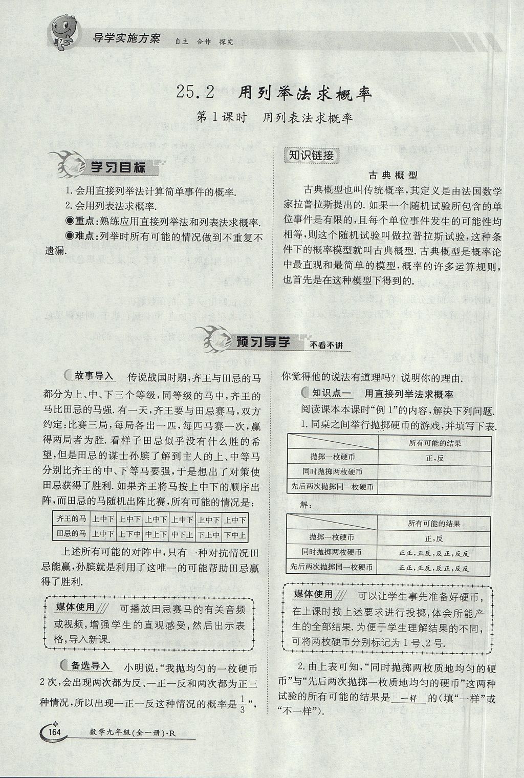 2017年金太陽導(dǎo)學(xué)案九年級數(shù)學(xué)全一冊 第二十五章 概率初步第167頁