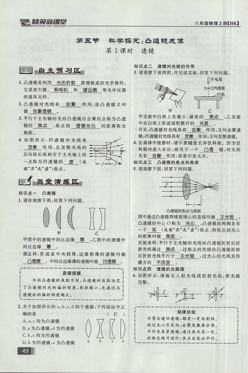 2017年精英新課堂八年級(jí)物理上冊(cè)滬科版貴陽專版 第四章 多彩的光第129頁