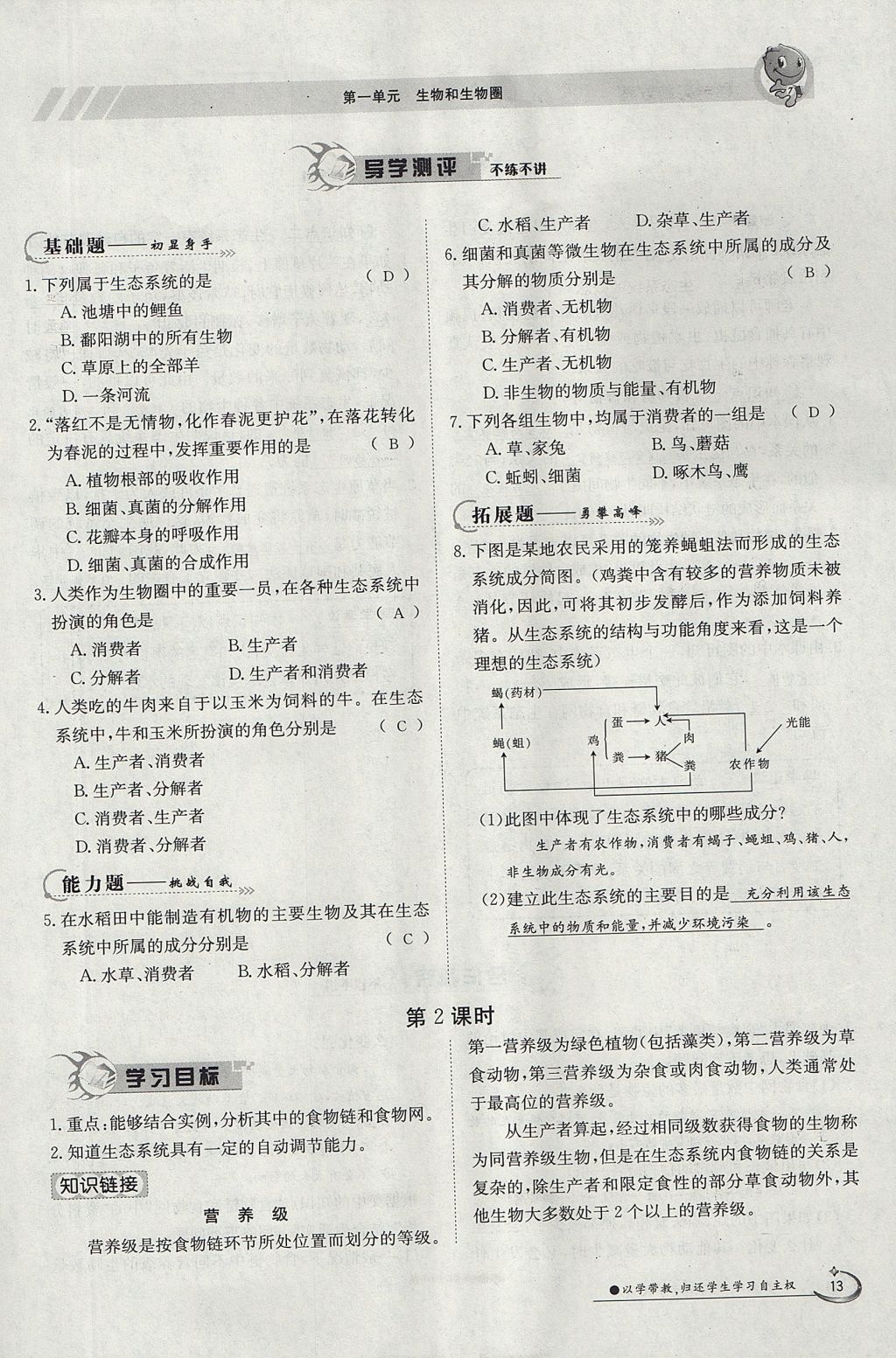 2017年金太阳导学案七年级生物上册人教版 第一单元第13页