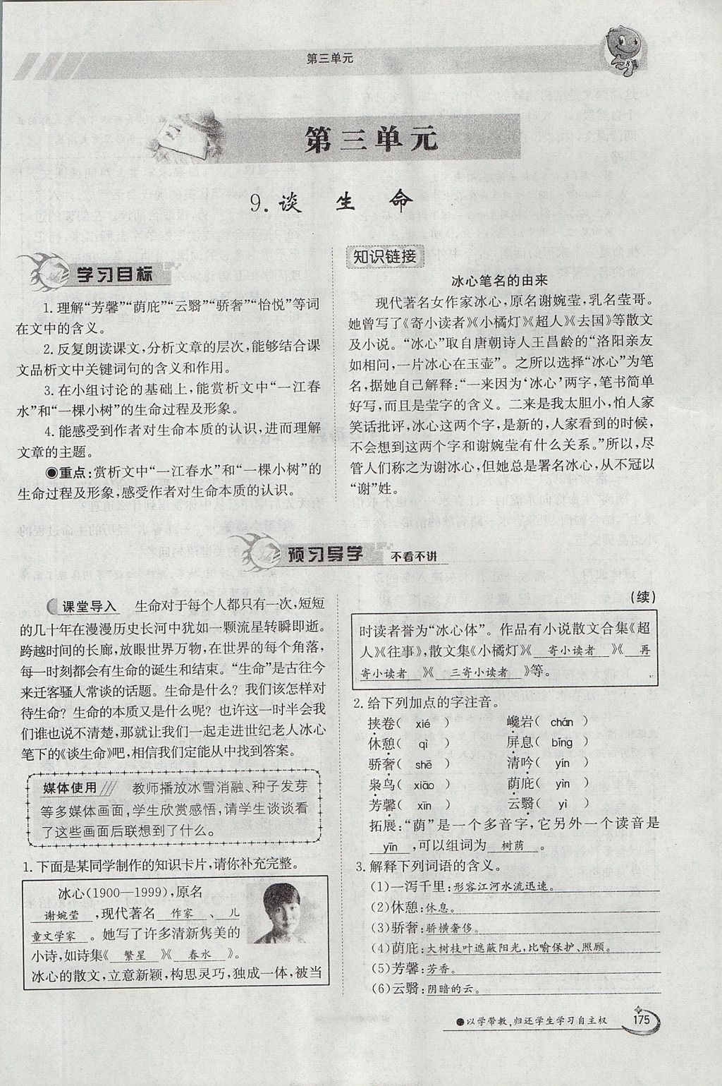 2017年金太陽(yáng)導(dǎo)學(xué)案九年級(jí)語(yǔ)文全一冊(cè) 下冊(cè)第三單元第150頁(yè)