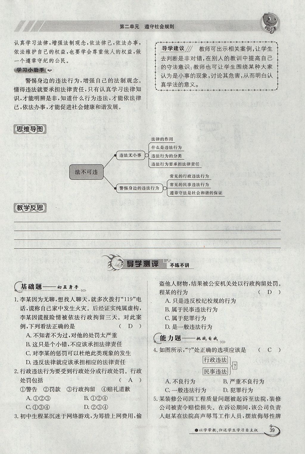 2017年金太陽(yáng)導(dǎo)學(xué)案八年級(jí)道德與法治上冊(cè)人教版 第二單元第57頁(yè)