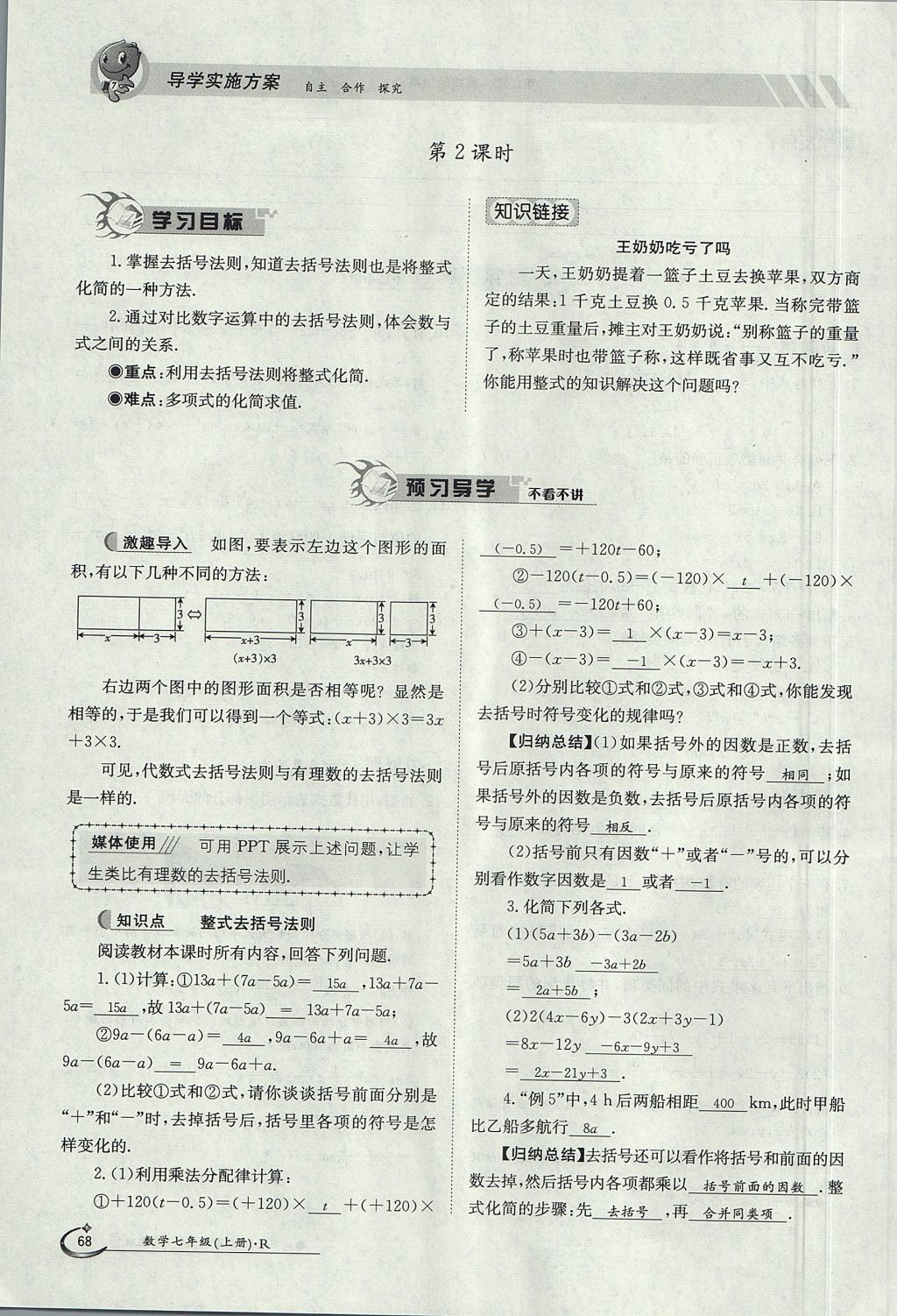 2017年金太阳导学案七年级数学上册 第二章 整式的加减第99页