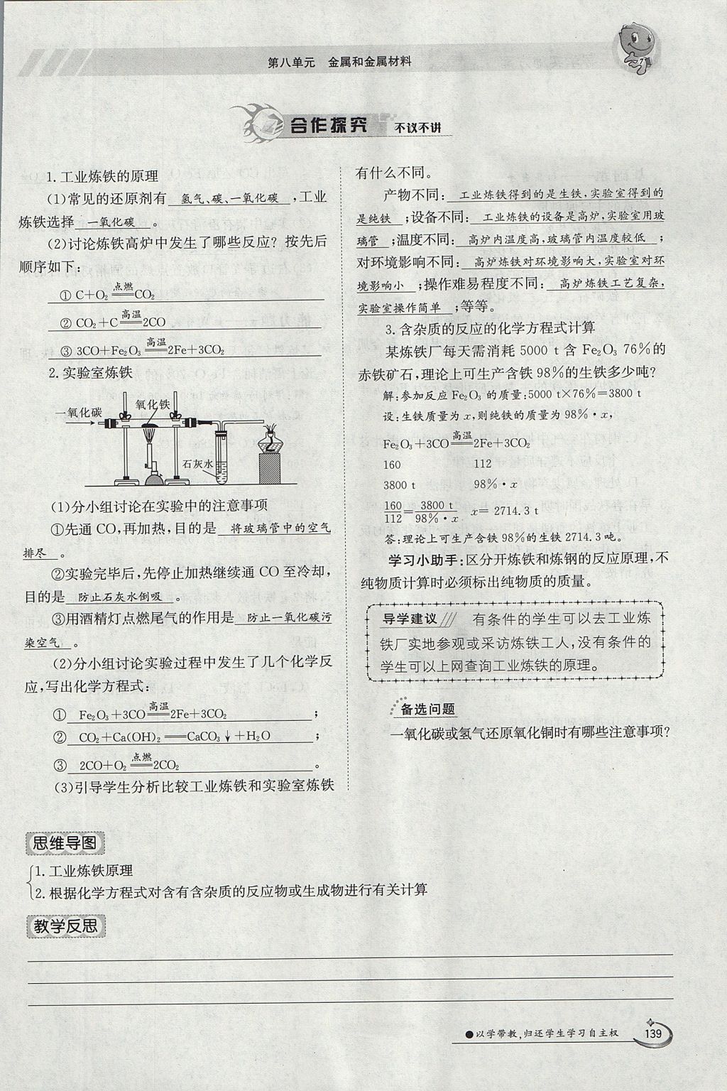 2017年金太阳导学案九年级化学全一册 第八单元 金属和金属材料第121页