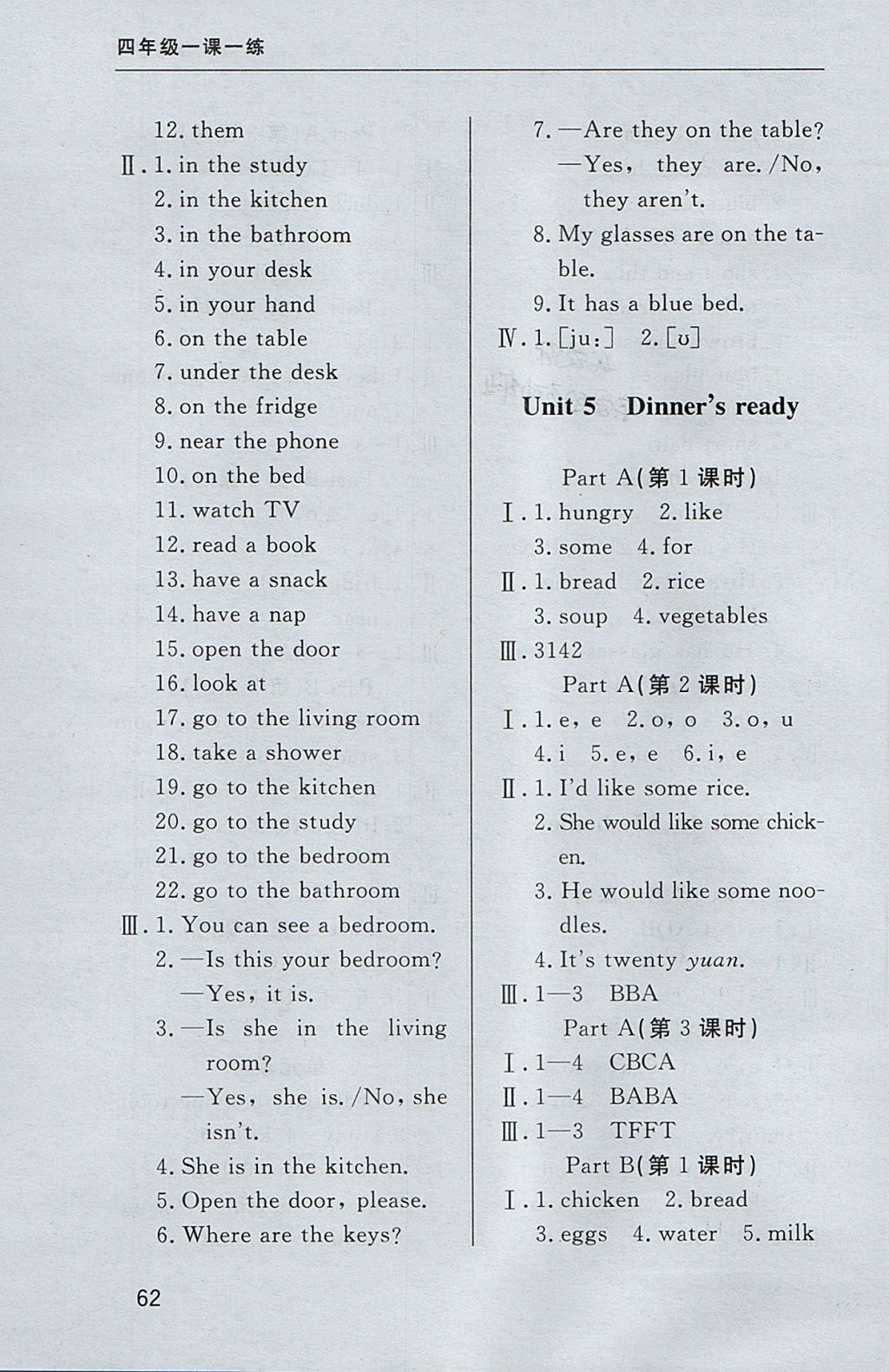 2017年东莞状元坊全程突破AB测试卷四年级英语上册人教版 基础过关堂堂清答案第25页