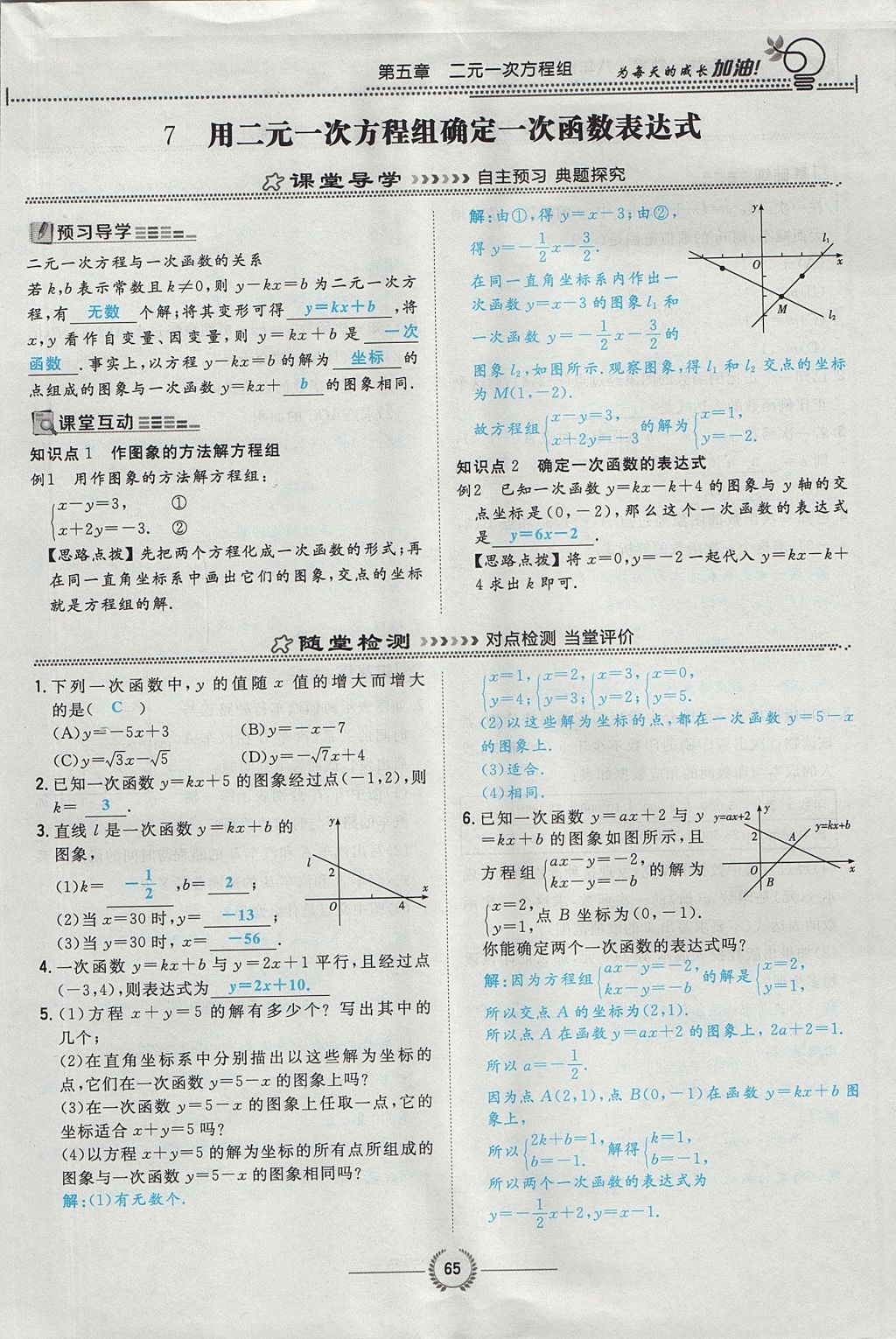 2017年貴陽初中同步導(dǎo)與練八年級數(shù)學(xué)上冊北師大版 第五章 二元一次方程組第100頁