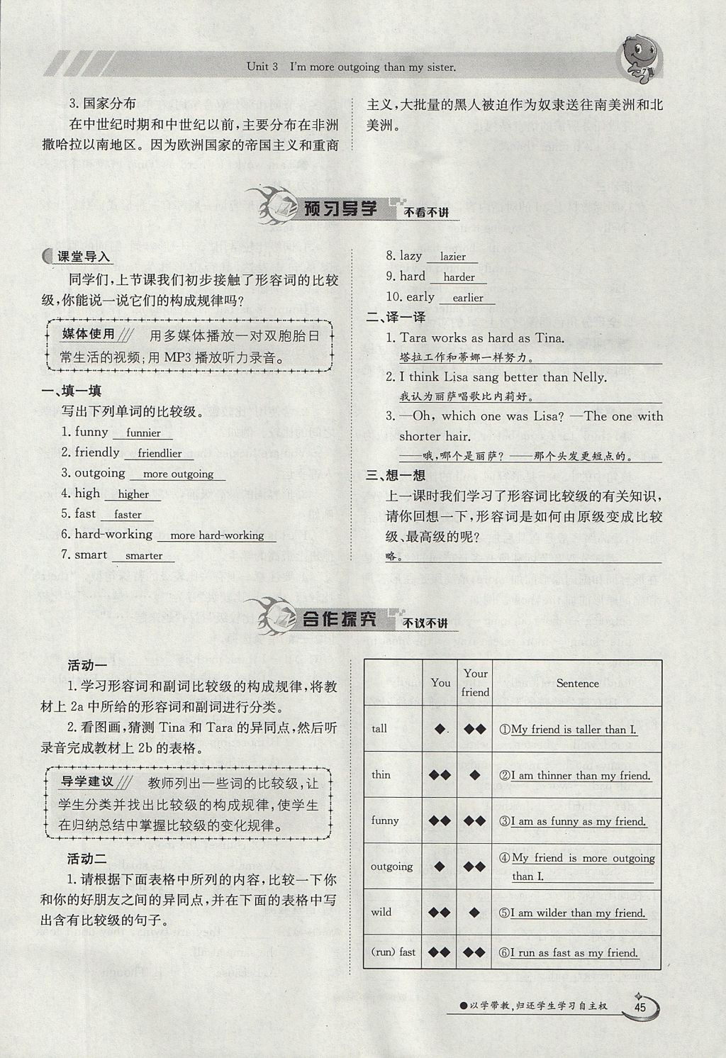 2017年金太陽導(dǎo)學(xué)案八年級英語上冊人教版 Unit 3 I'm more outgoing than my sister第45頁