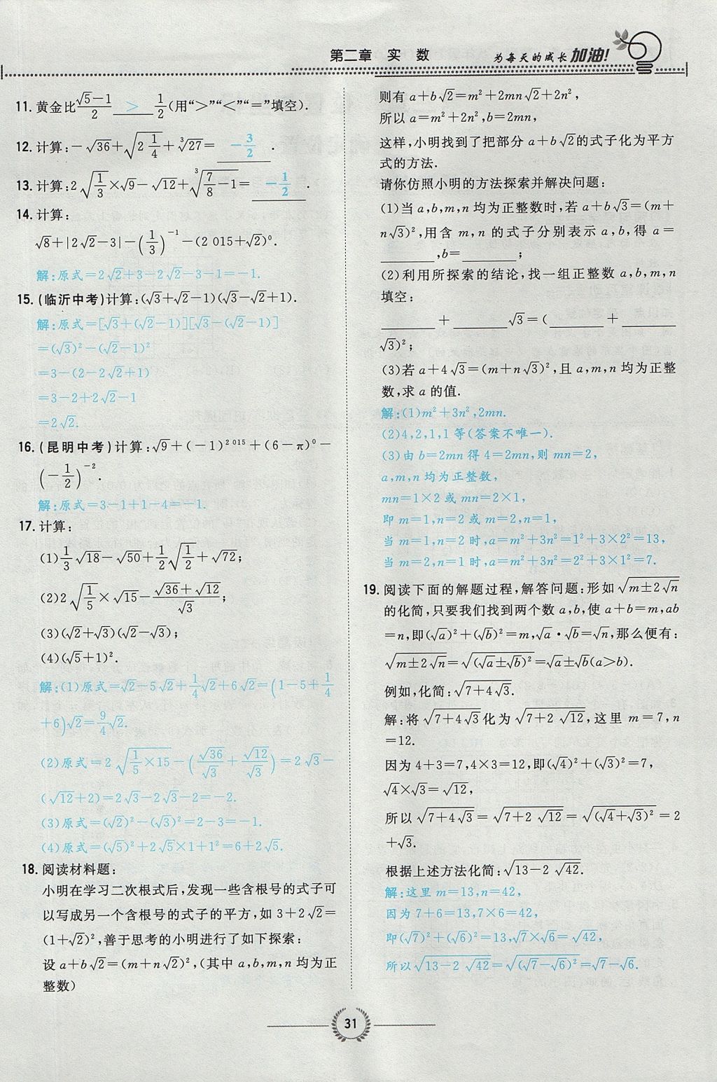 2017年贵阳初中同步导与练八年级数学上册北师大版 第二章 实数第86页