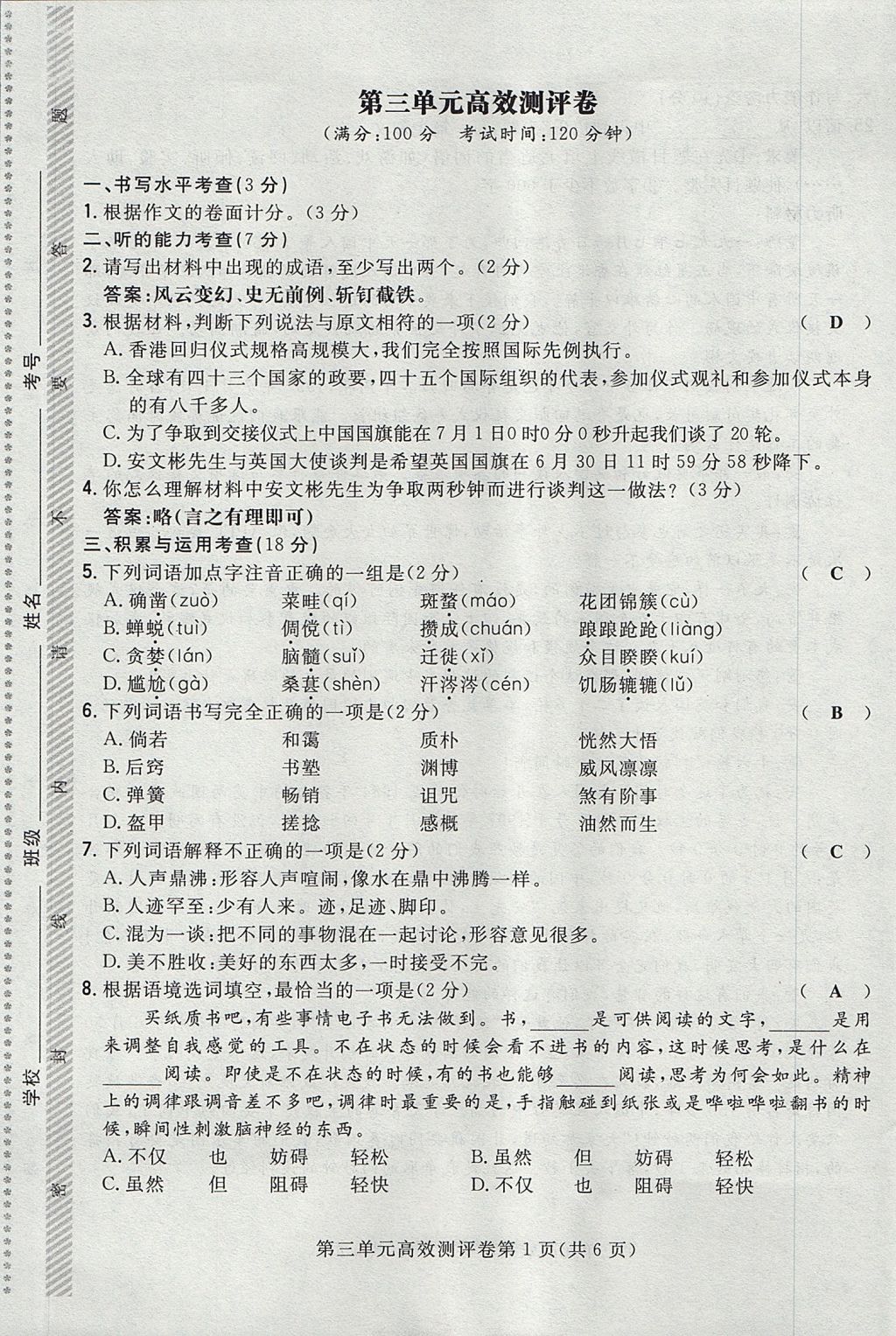 2017年貴陽初中同步導與練七年級語文上冊 測評卷第39頁