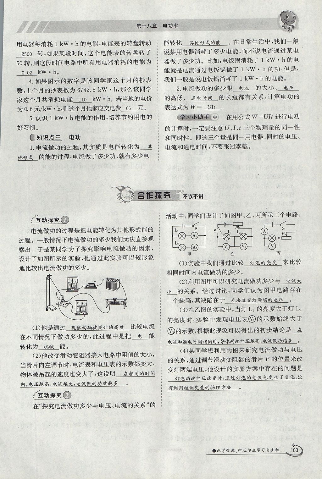 2017年金太陽(yáng)導(dǎo)學(xué)案九年級(jí)物理全一冊(cè)人教版 第十八章 電功率第122頁(yè)