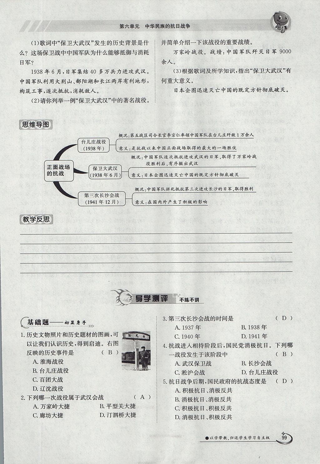 2017年金太陽(yáng)導(dǎo)學(xué)案八年級(jí)歷史上冊(cè) 第六單元第102頁(yè)