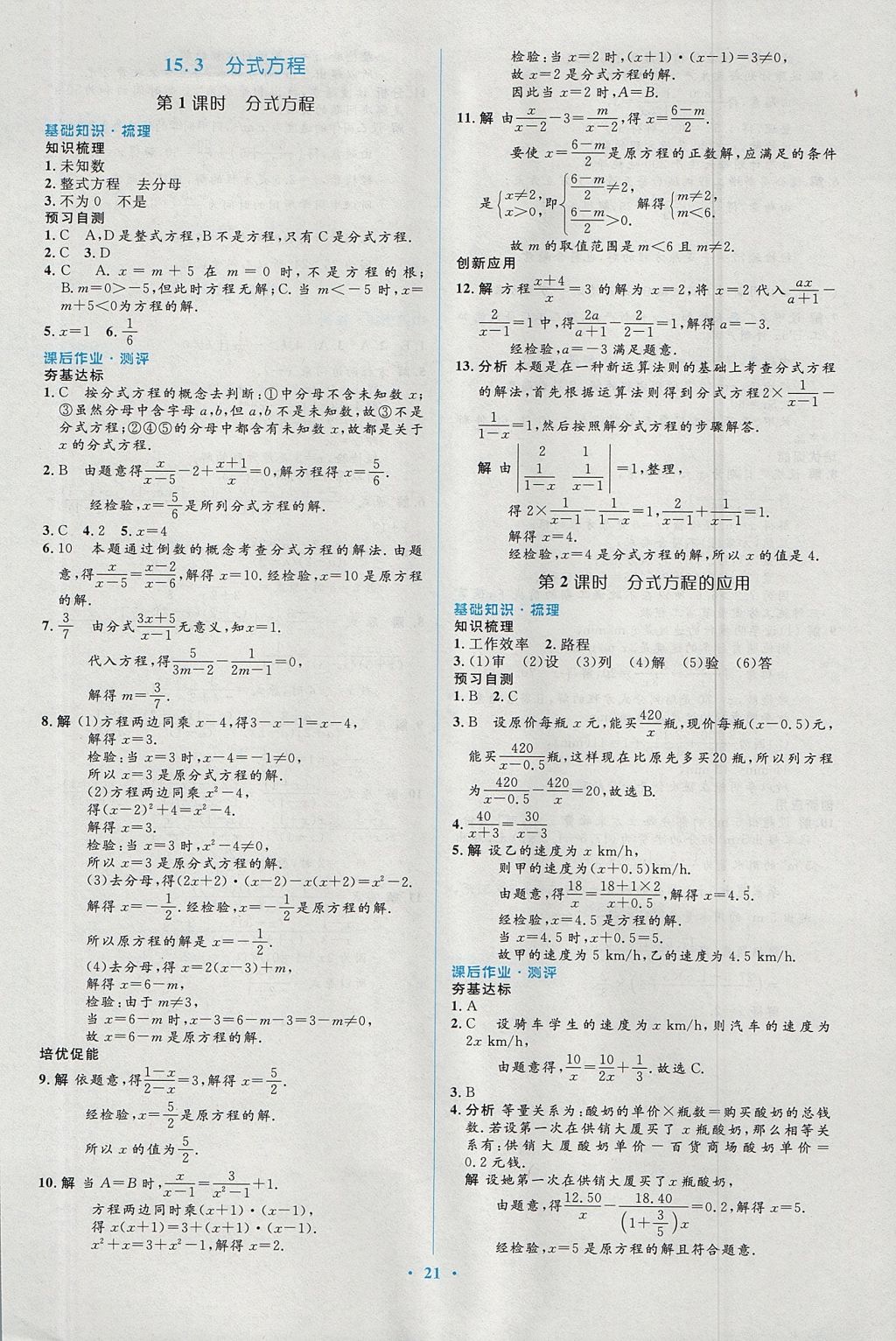 2017年人教金學(xué)典同步解析與測(cè)評(píng)學(xué)考練八年級(jí)數(shù)學(xué)上冊(cè)人教版 參考答案第21頁(yè)