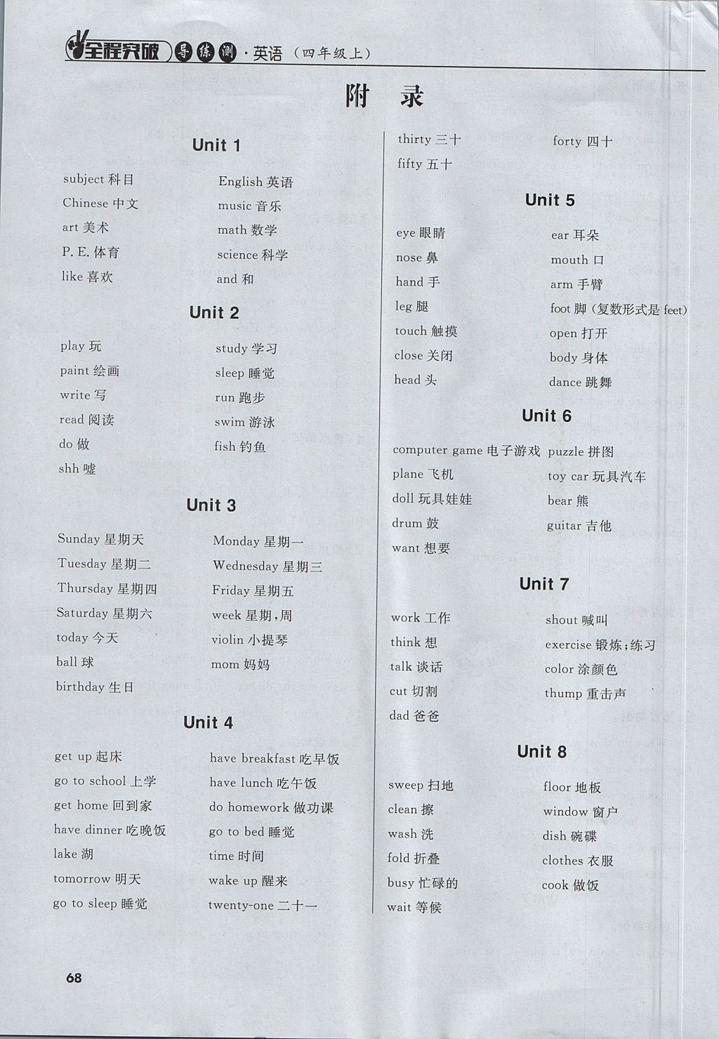 2017年香山狀元坊全程突破導(dǎo)練測四年級英語上冊 參考答案第9頁