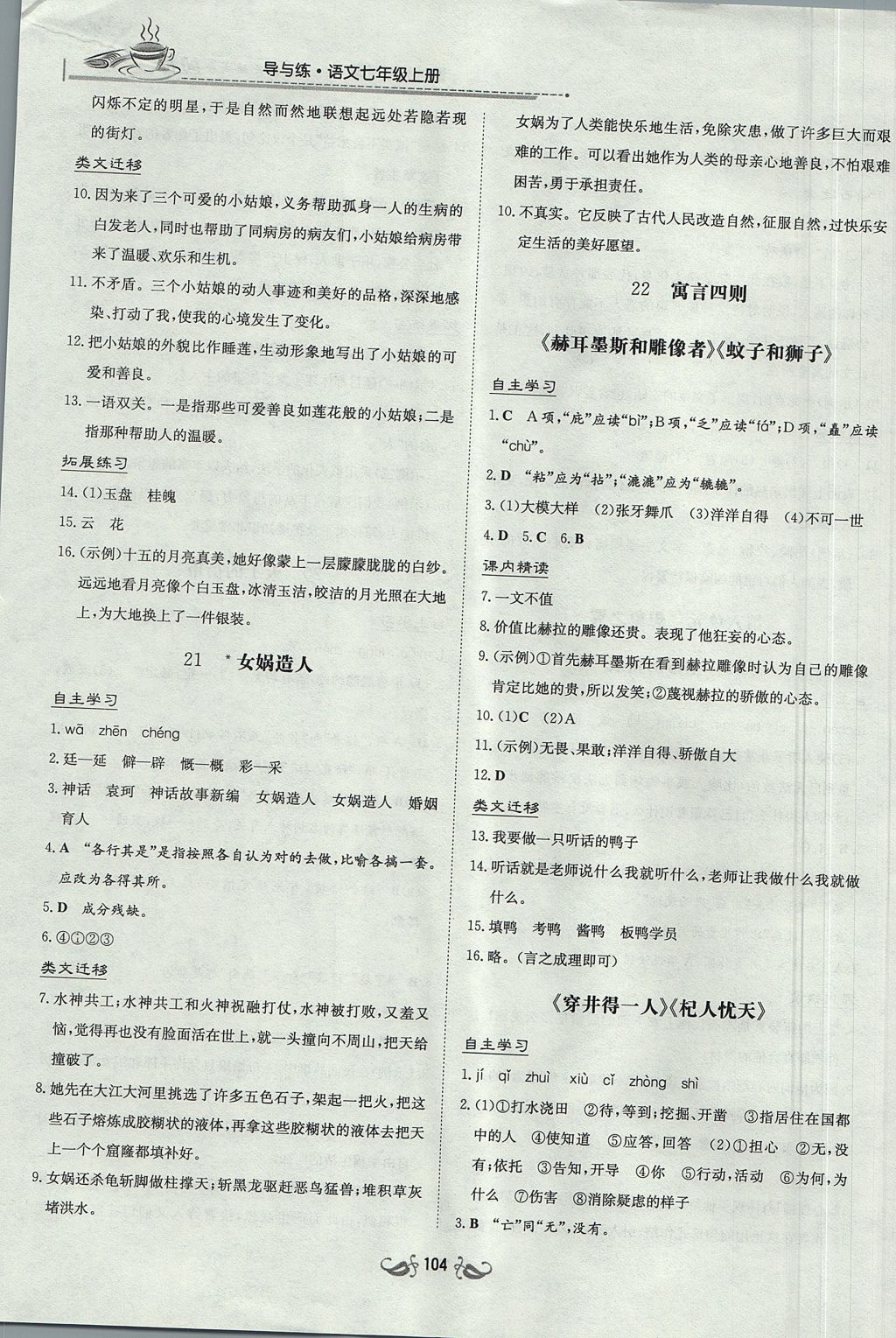 2017年貴陽初中同步導(dǎo)與練七年級語文上冊 專項復(fù)習第24頁